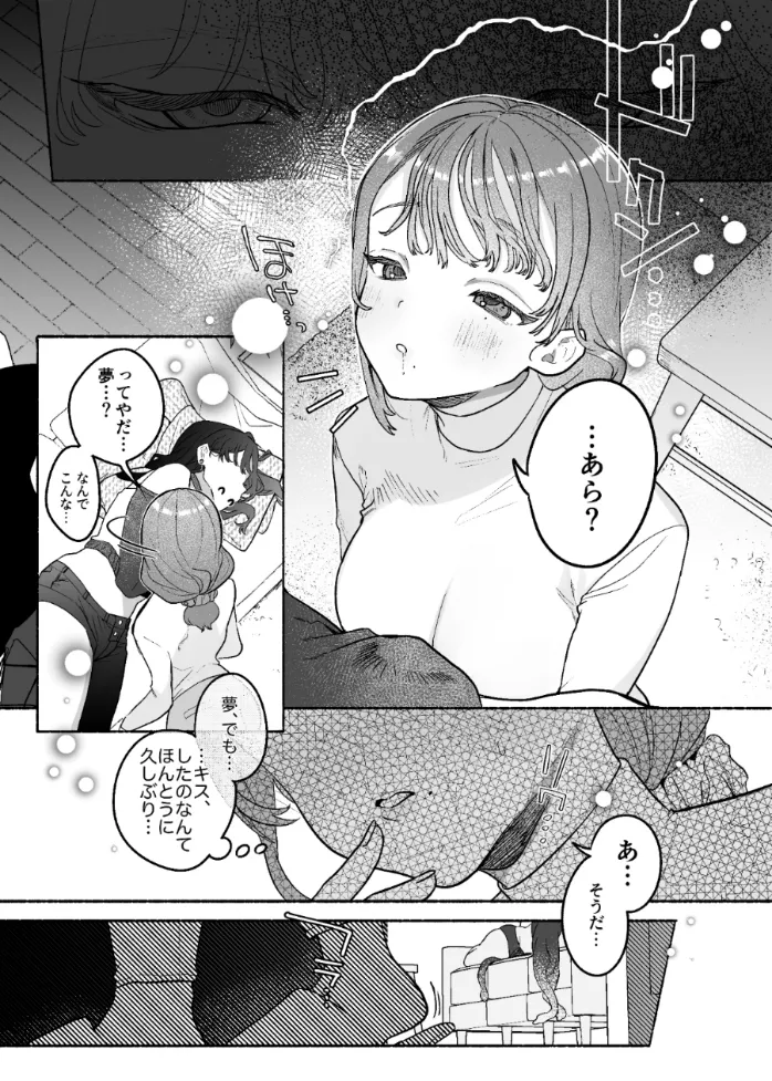 旦那の居ぬまに淫魔しよっ[たまランド] - PAGE 015