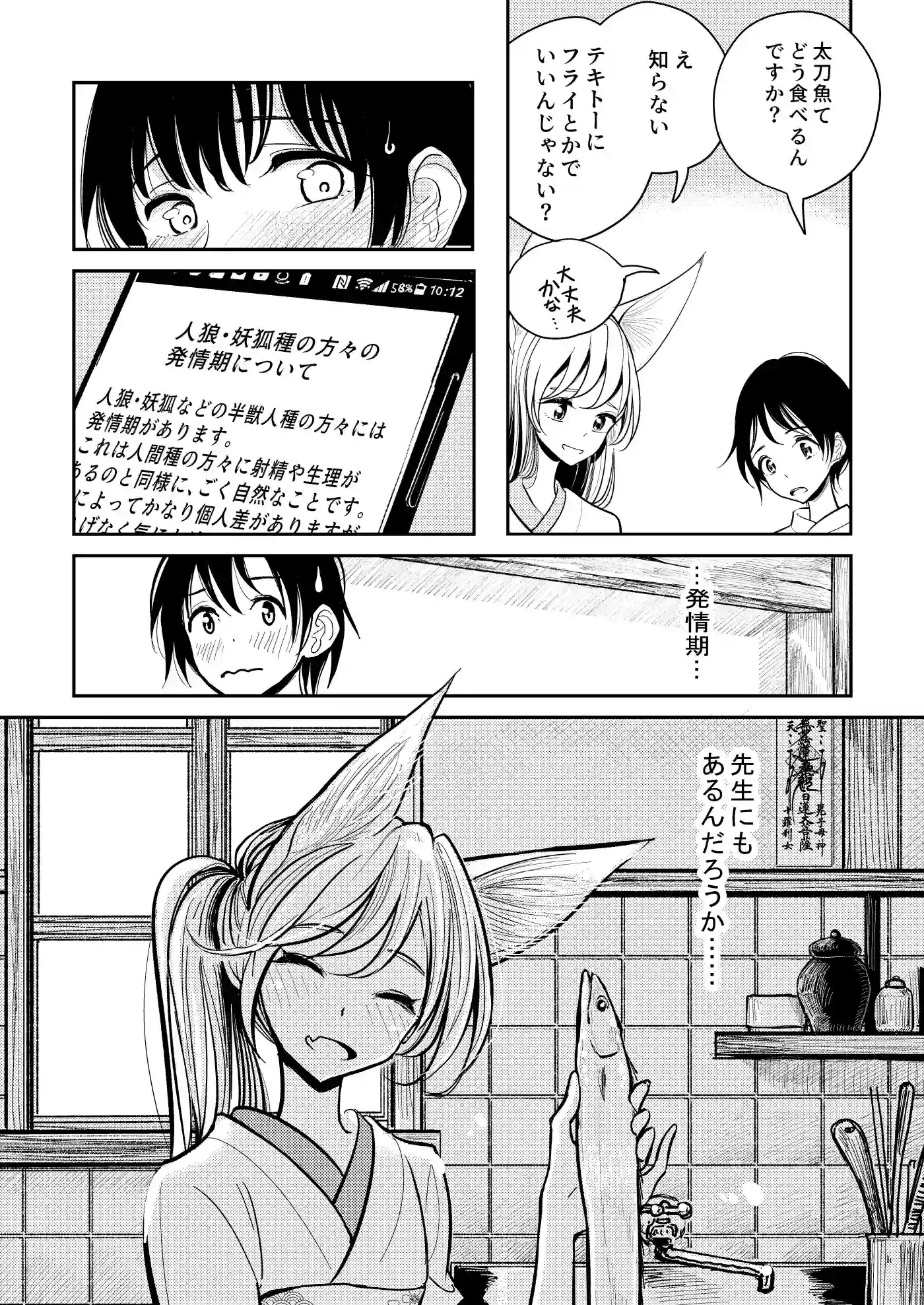 葉月先生の発情期[ディビ] - PAGE 006