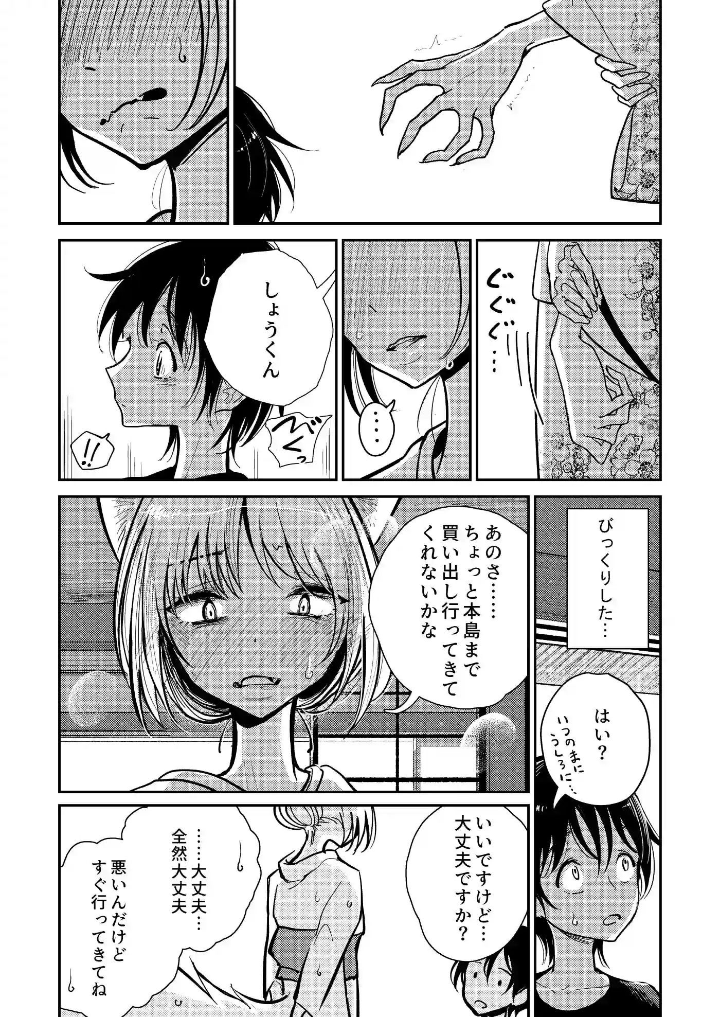 葉月先生の発情期[ディビ] - PAGE 011