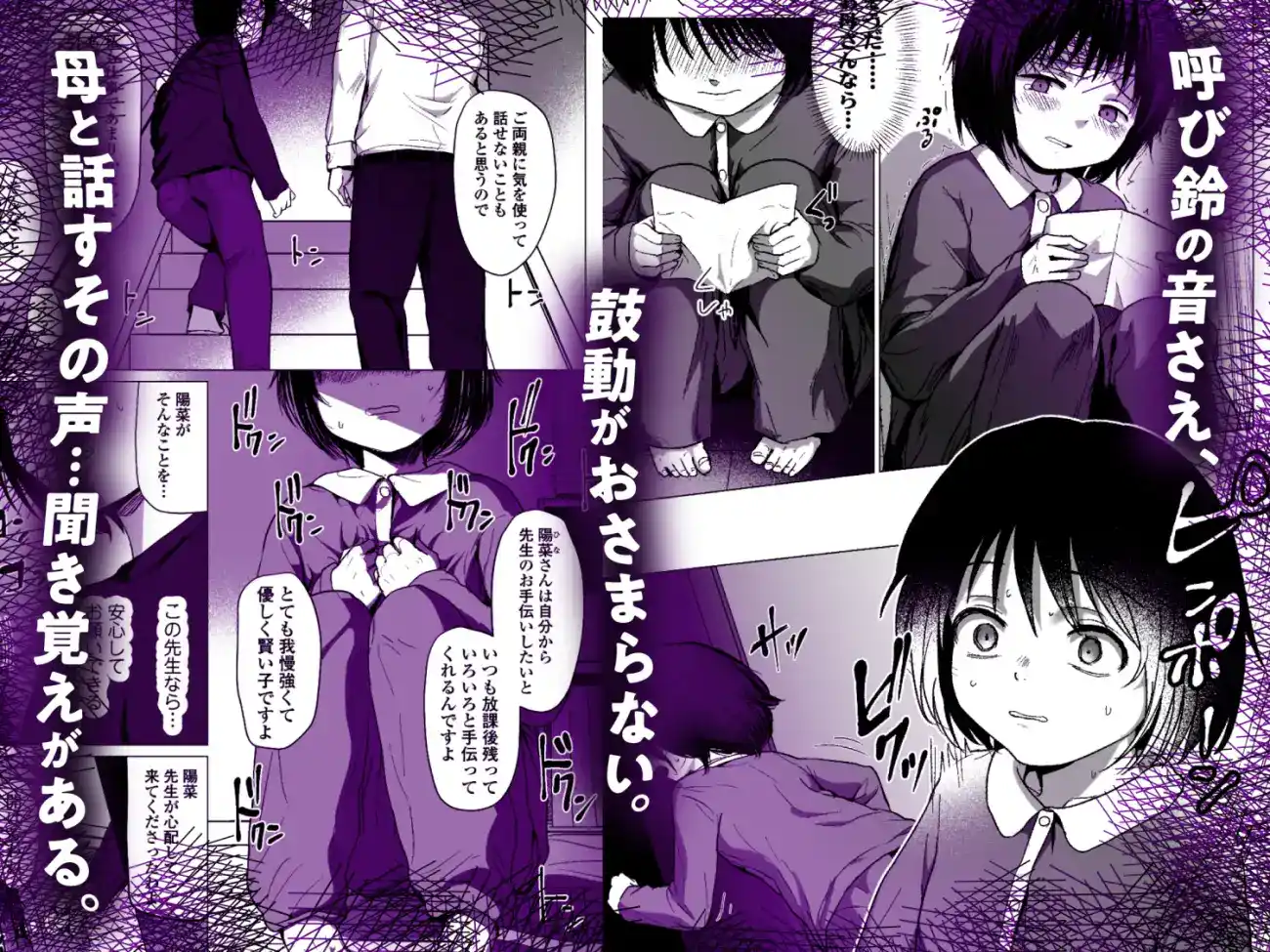 せんせいやめて2 家庭訪問[ラインアウト] - PAGE 003