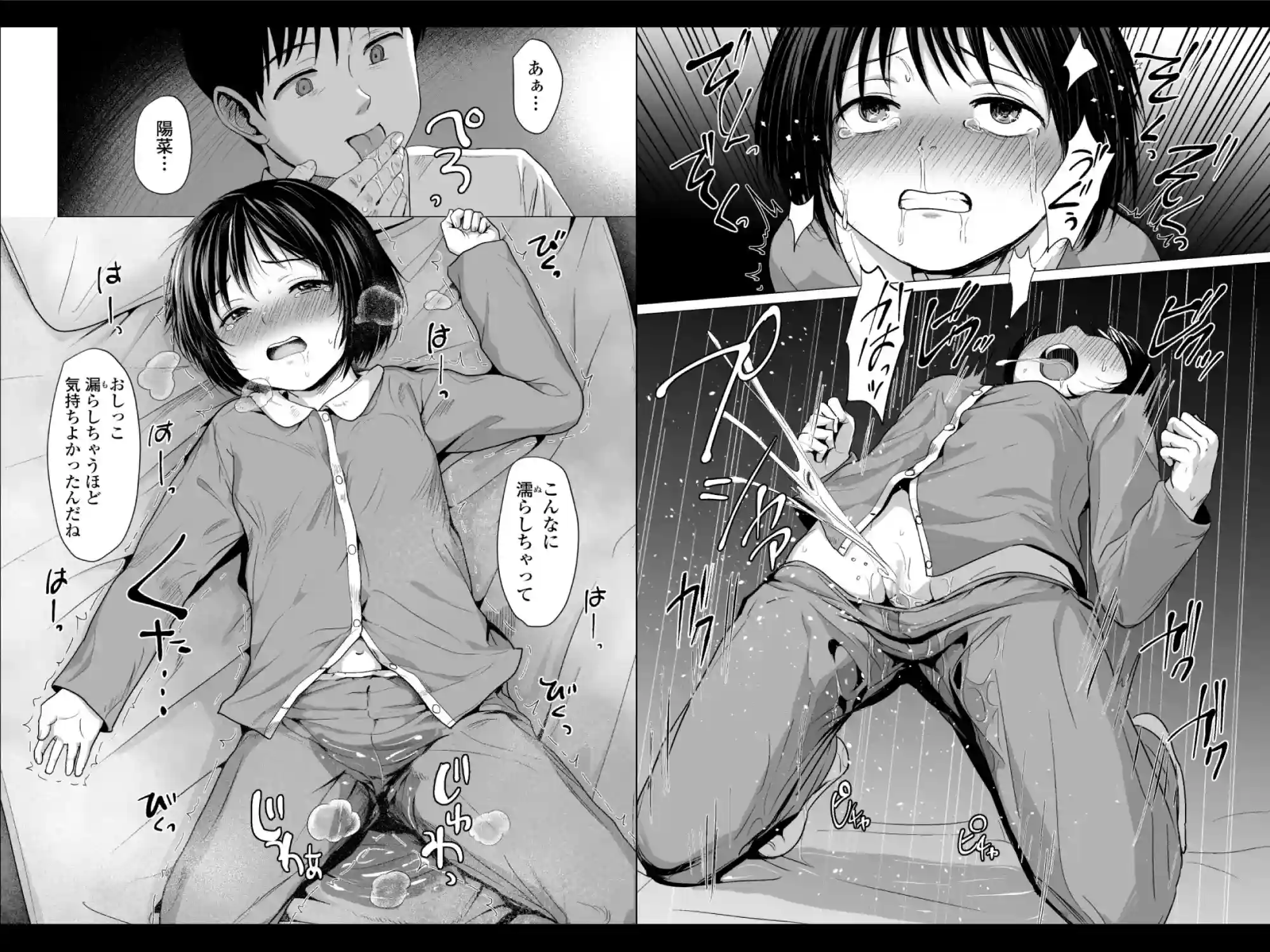 せんせいやめて2 家庭訪問[ラインアウト] - PAGE 009