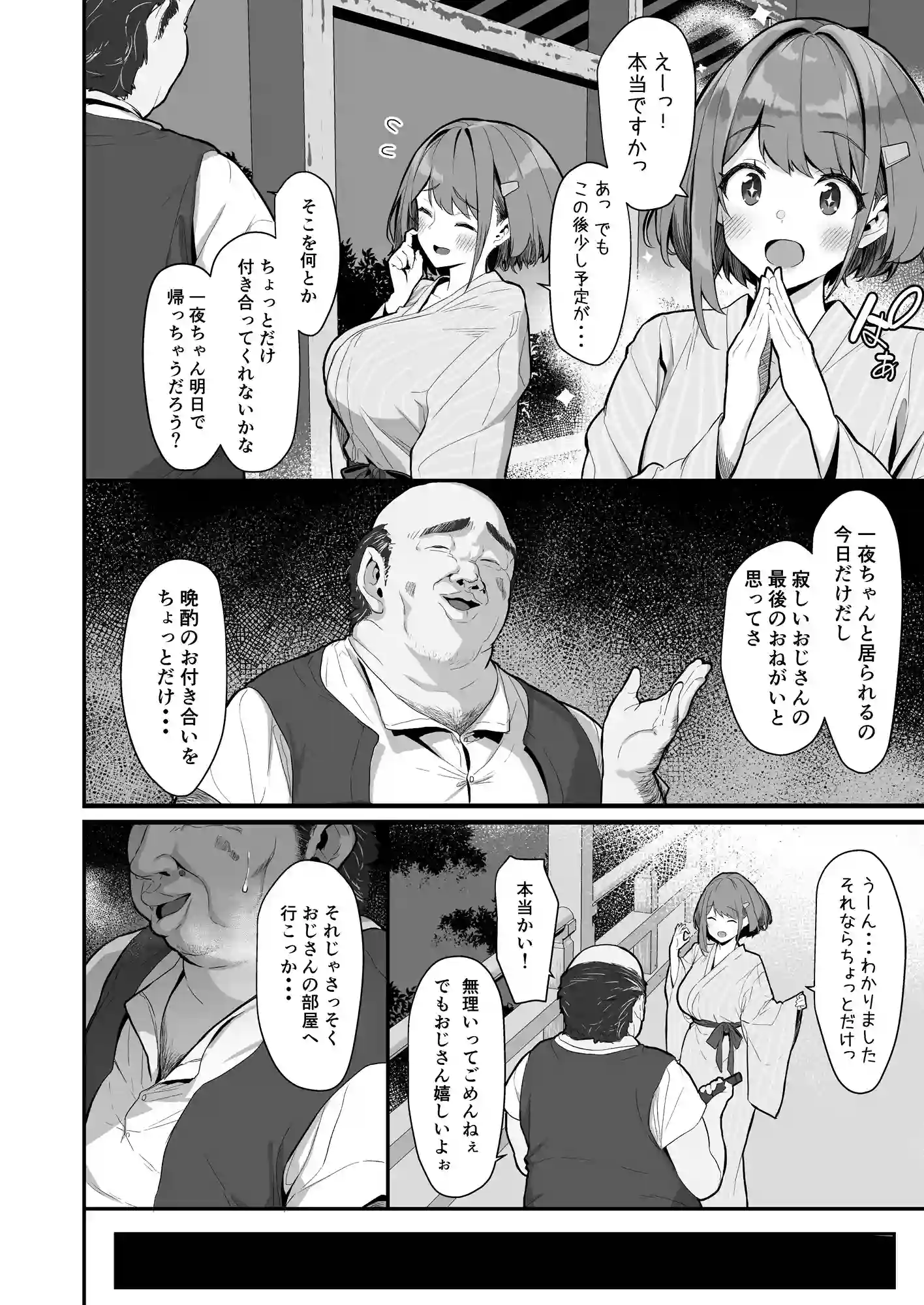 一夜ちゃんの受難2[仔馬牧場] - PAGE 005