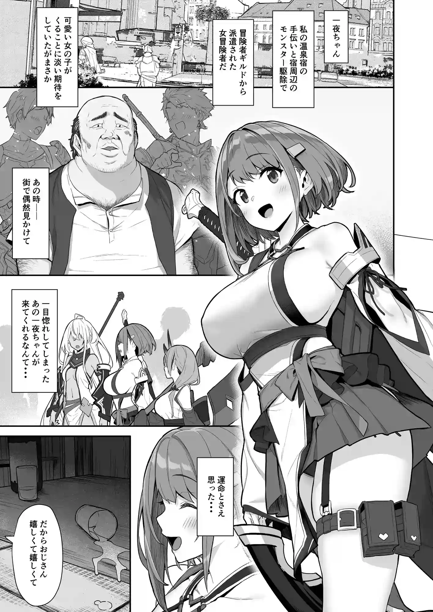 一夜ちゃんの受難2[仔馬牧場] - PAGE 006