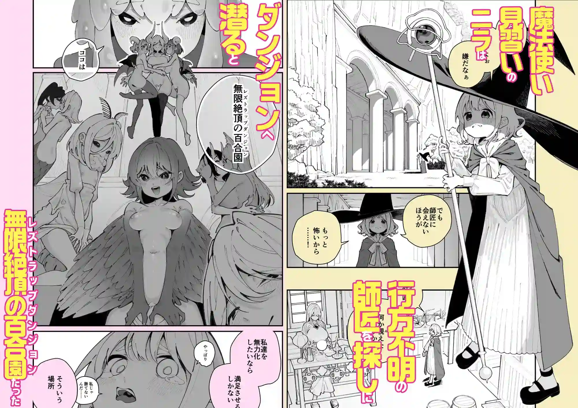 レズトラップダンジョン[ハウス栽培もち/白玉もち] - PAGE 002