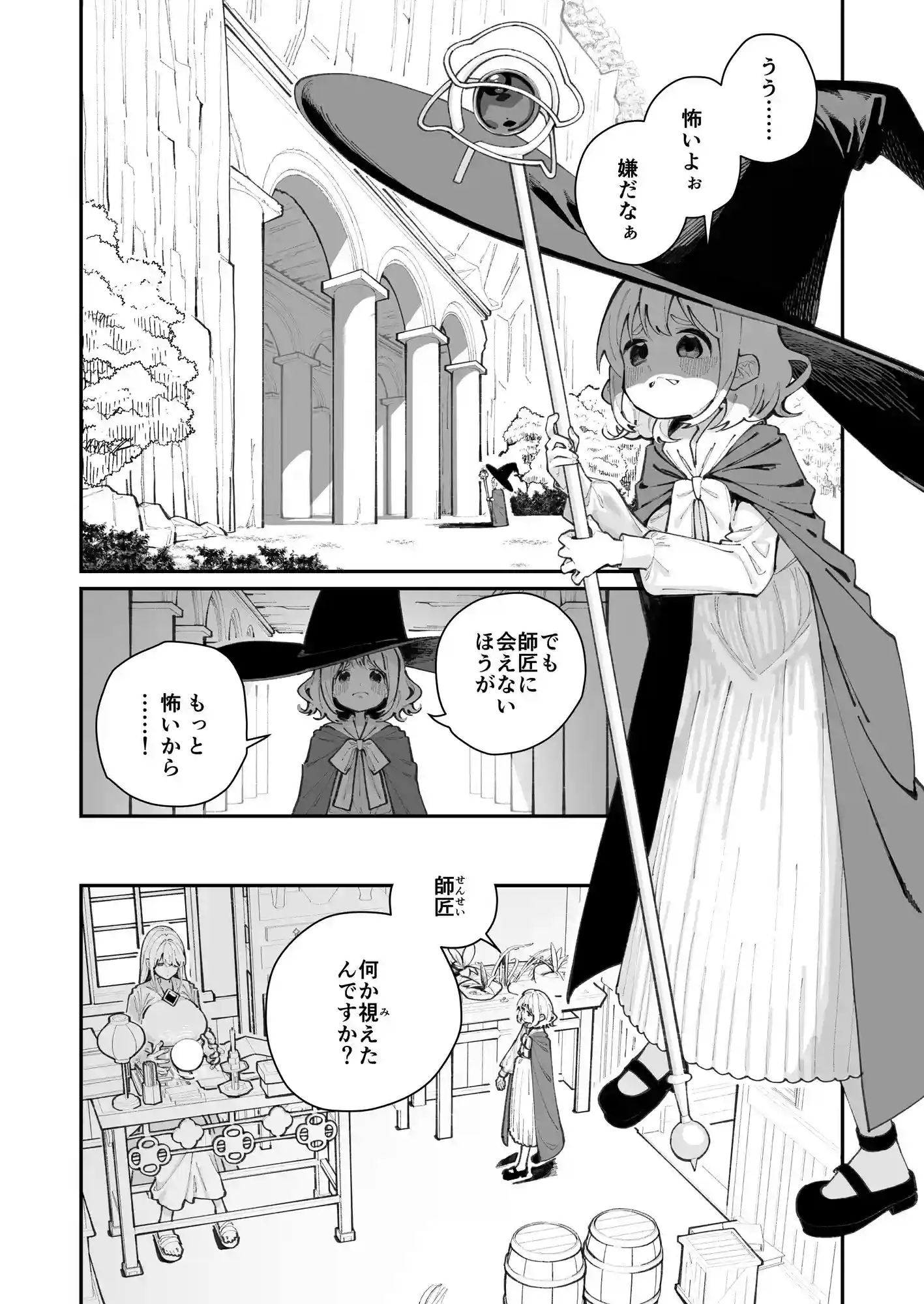 レズトラップダンジョン[ハウス栽培もち/白玉もち] - PAGE 004