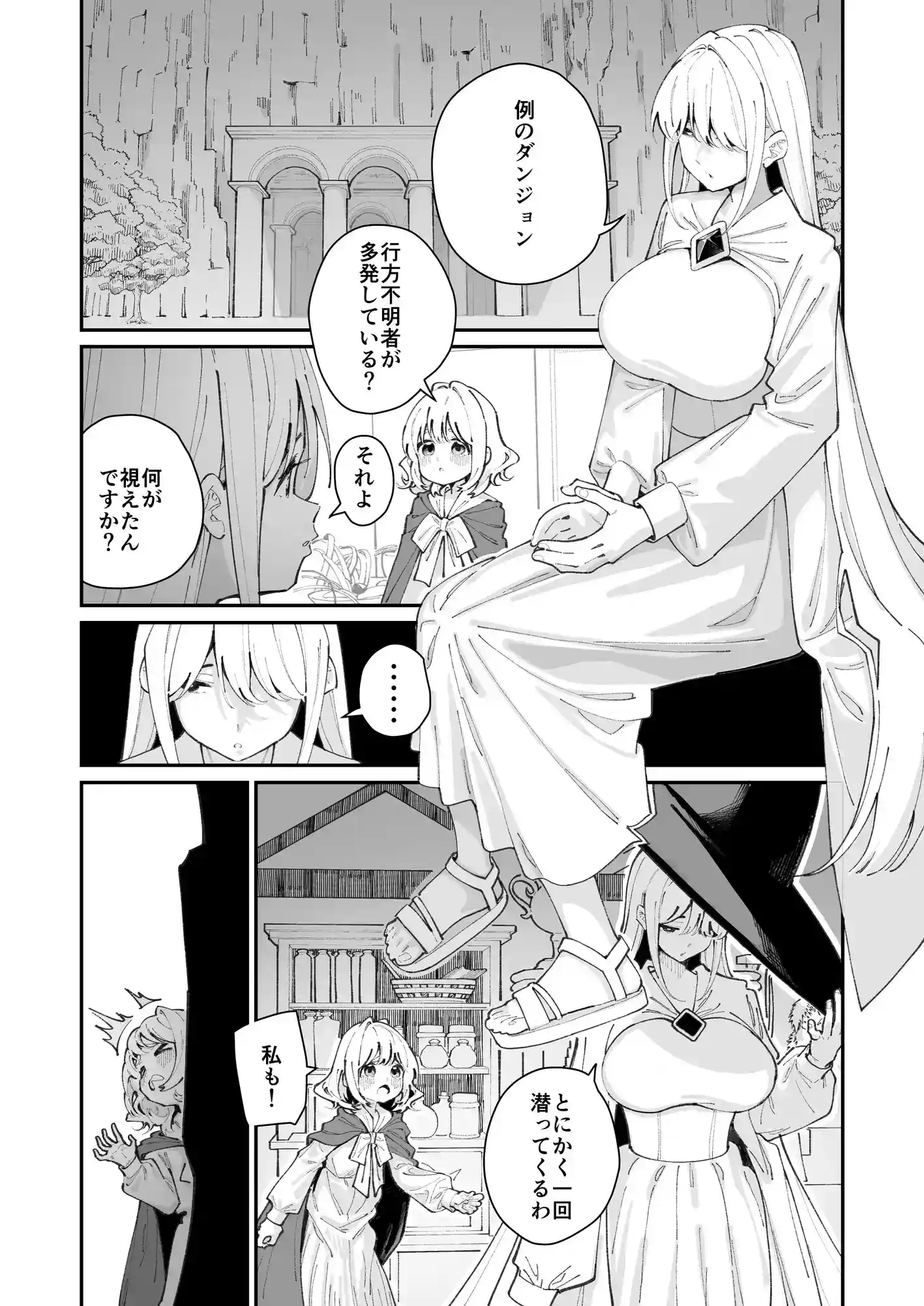 レズトラップダンジョン[ハウス栽培もち/白玉もち] - PAGE 005