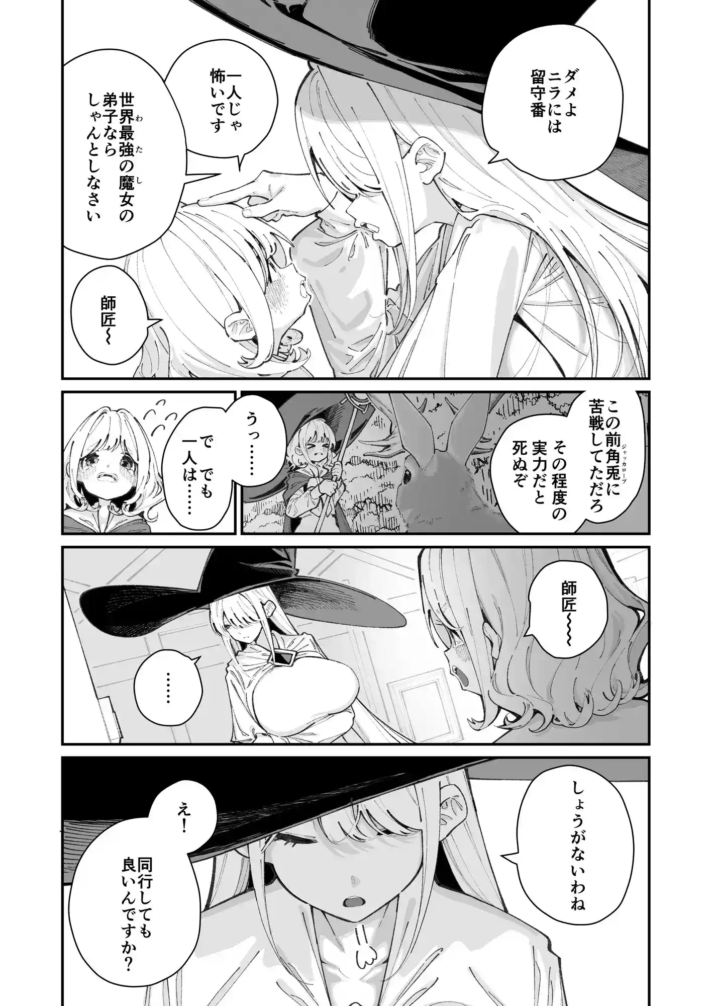 レズトラップダンジョン[ハウス栽培もち/白玉もち] - PAGE 006