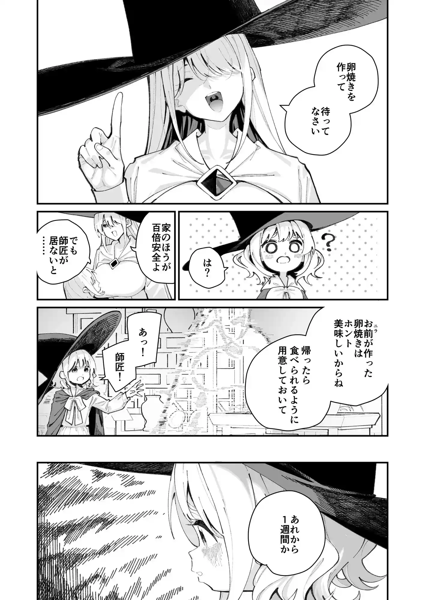 レズトラップダンジョン[ハウス栽培もち/白玉もち] - PAGE 007