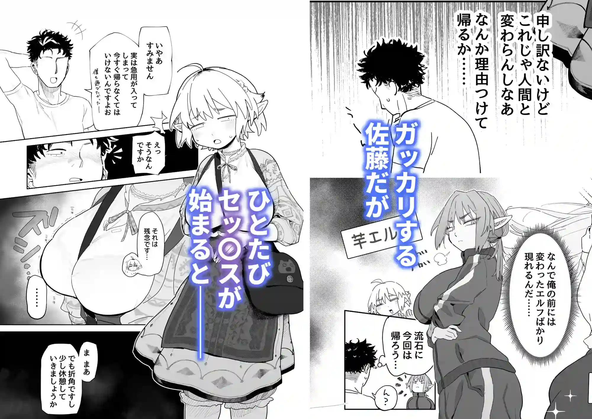 マッチングアプリで芋エルフが来た。[でんきねこ] - PAGE 004