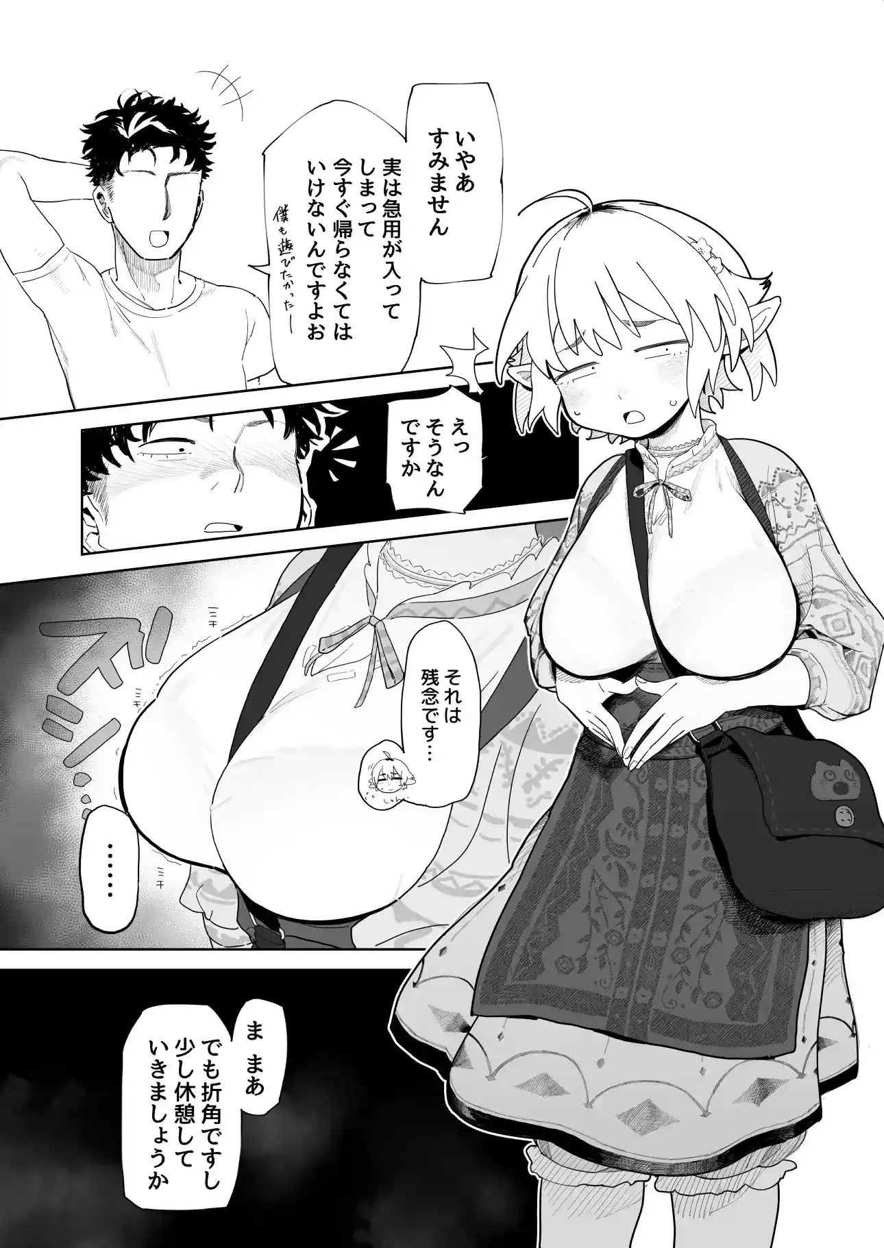 マッチングアプリで芋エルフが来た。[でんきねこ] - PAGE 010