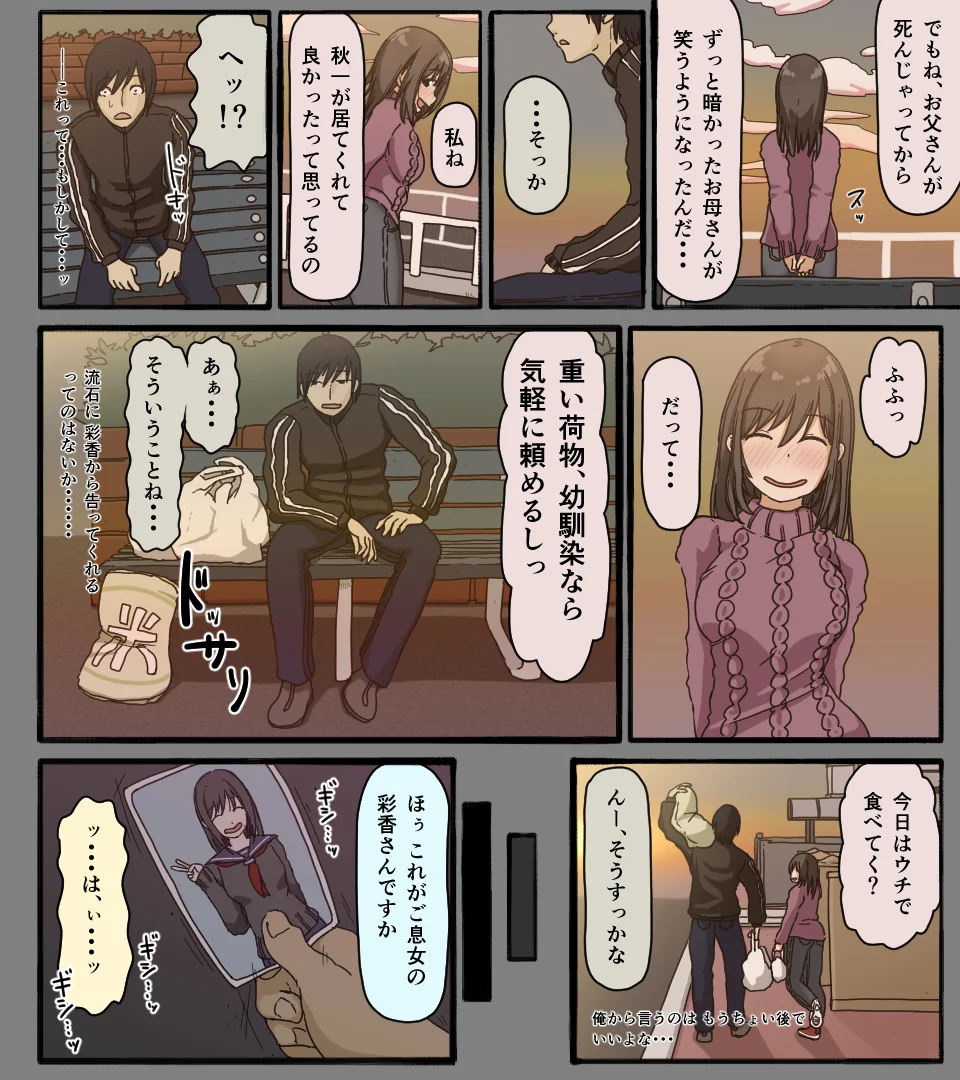 ディスクの中の君の顔[Iris art] - PAGE 004