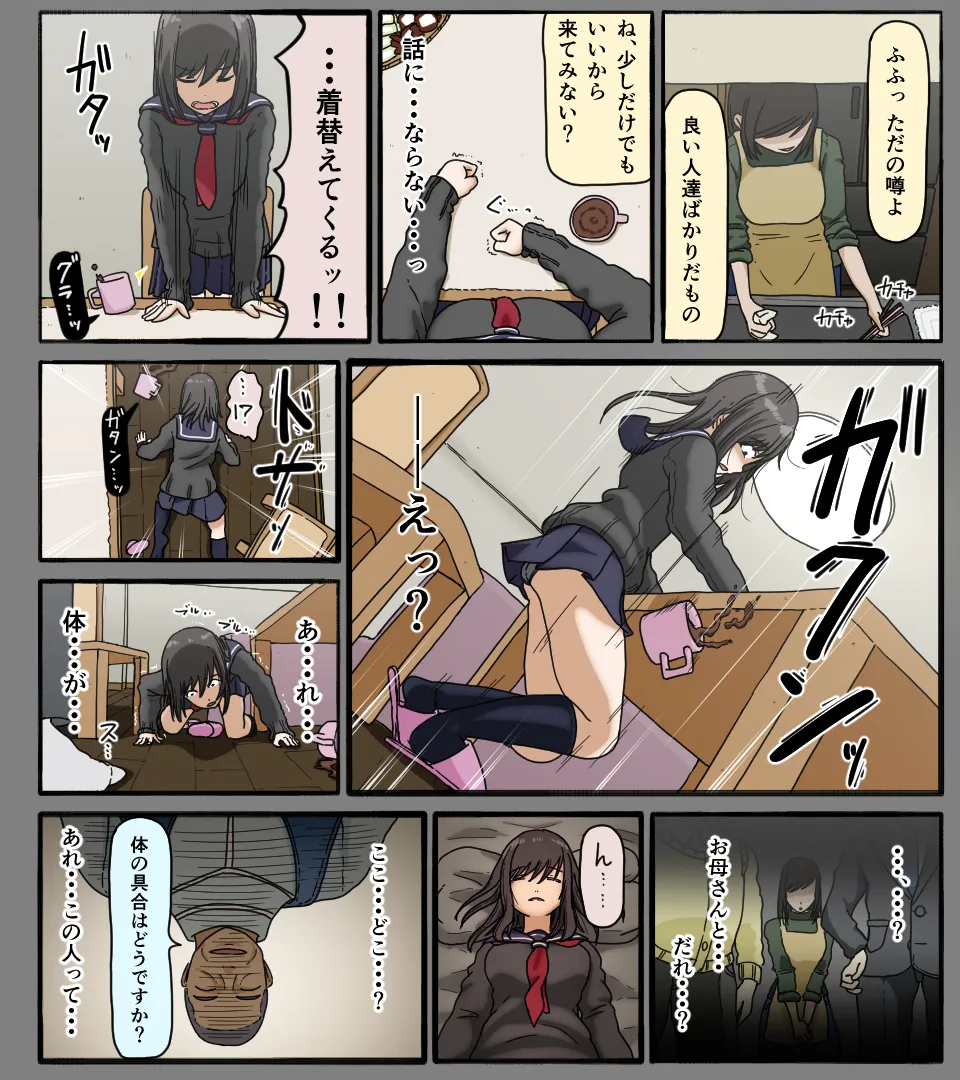 ディスクの中の君の顔[Iris art] - PAGE 006