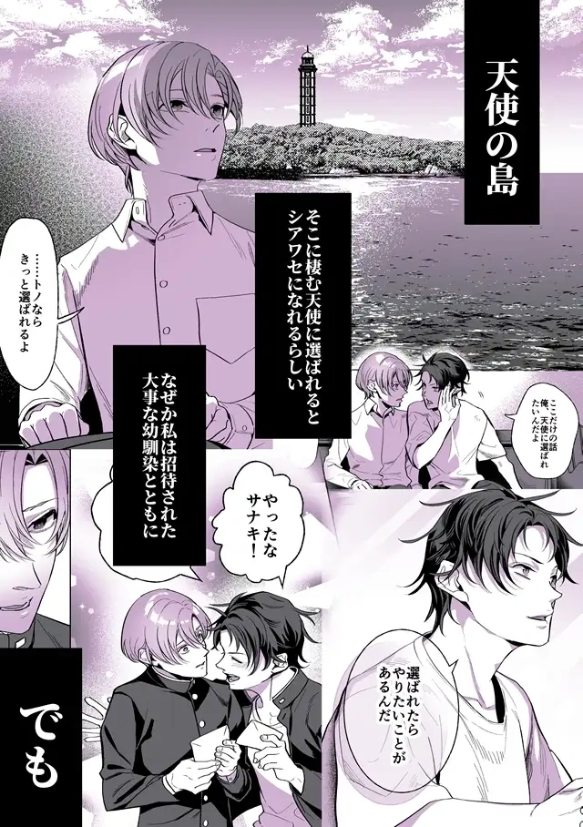 甘サド天使のいうとおり2[OinkO] - PAGE 002