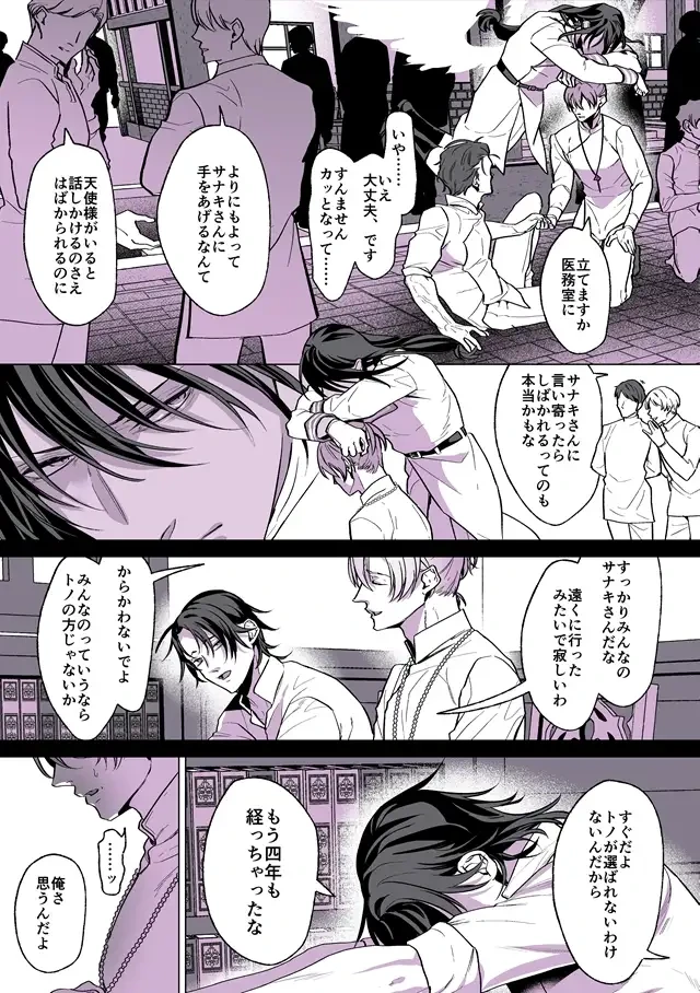 甘サド天使のいうとおり2[OinkO] - PAGE 006