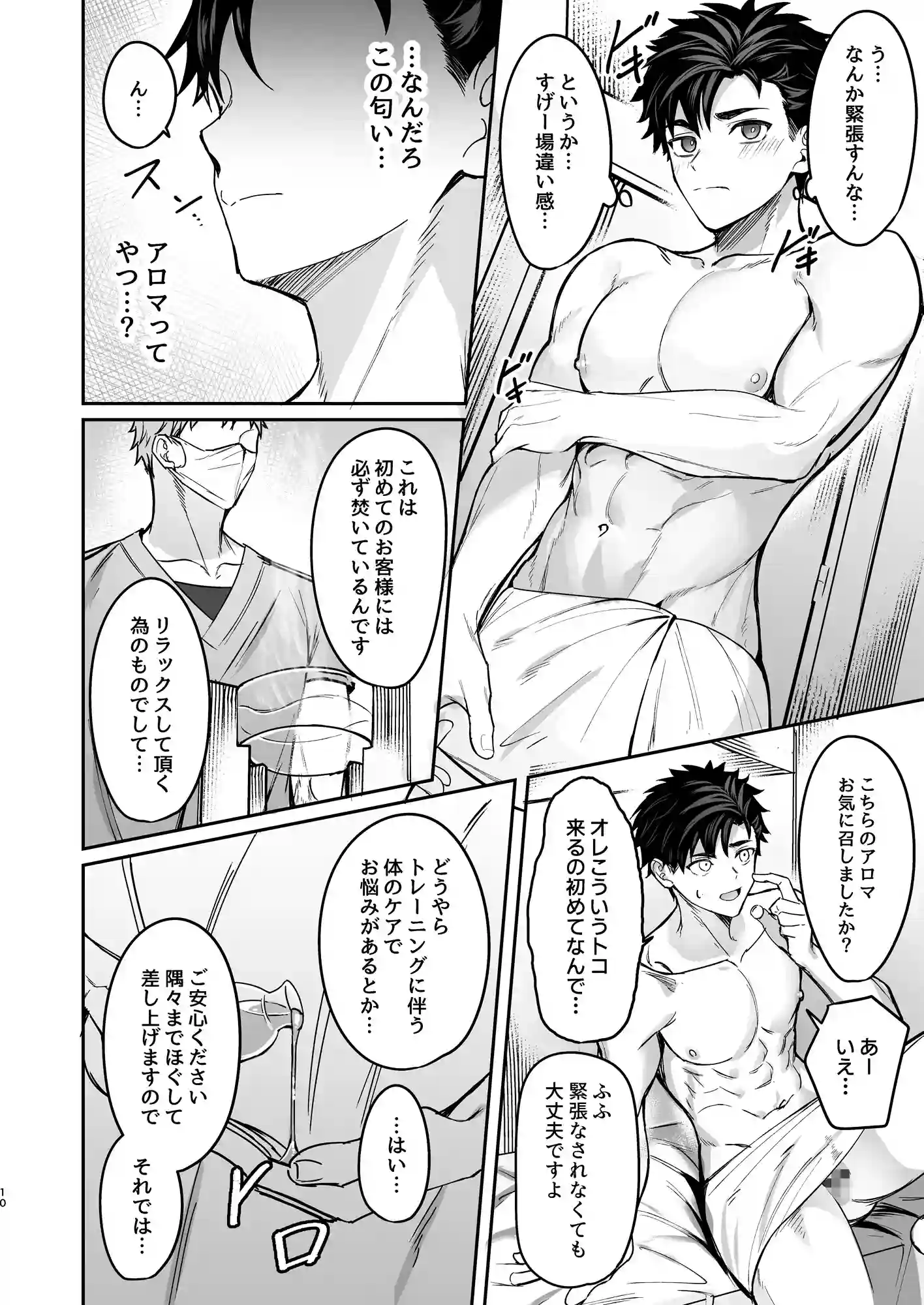 心と身体のほぐしやさん[しーおーつー] - PAGE 005