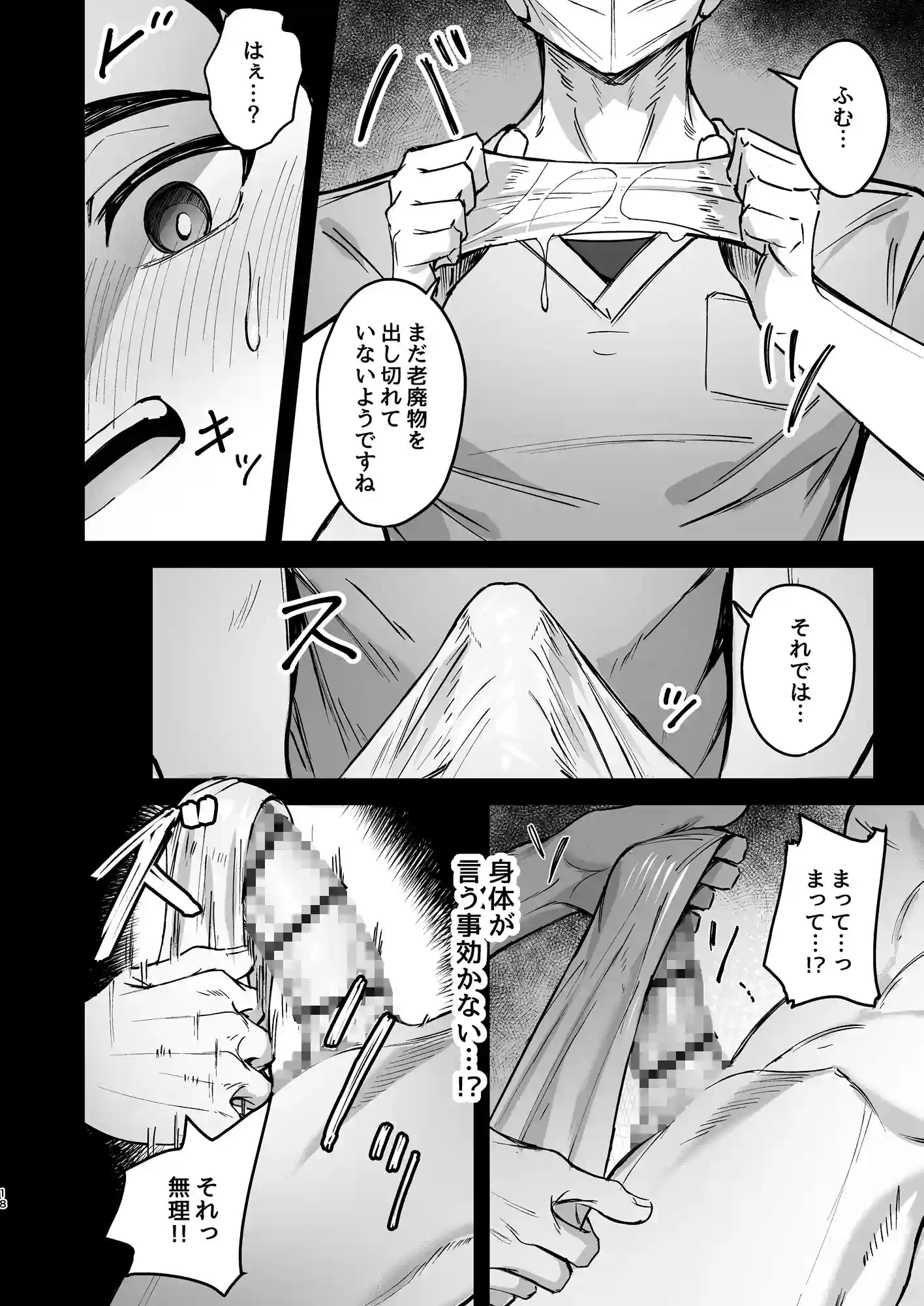 心と身体のほぐしやさん[しーおーつー] - PAGE 008