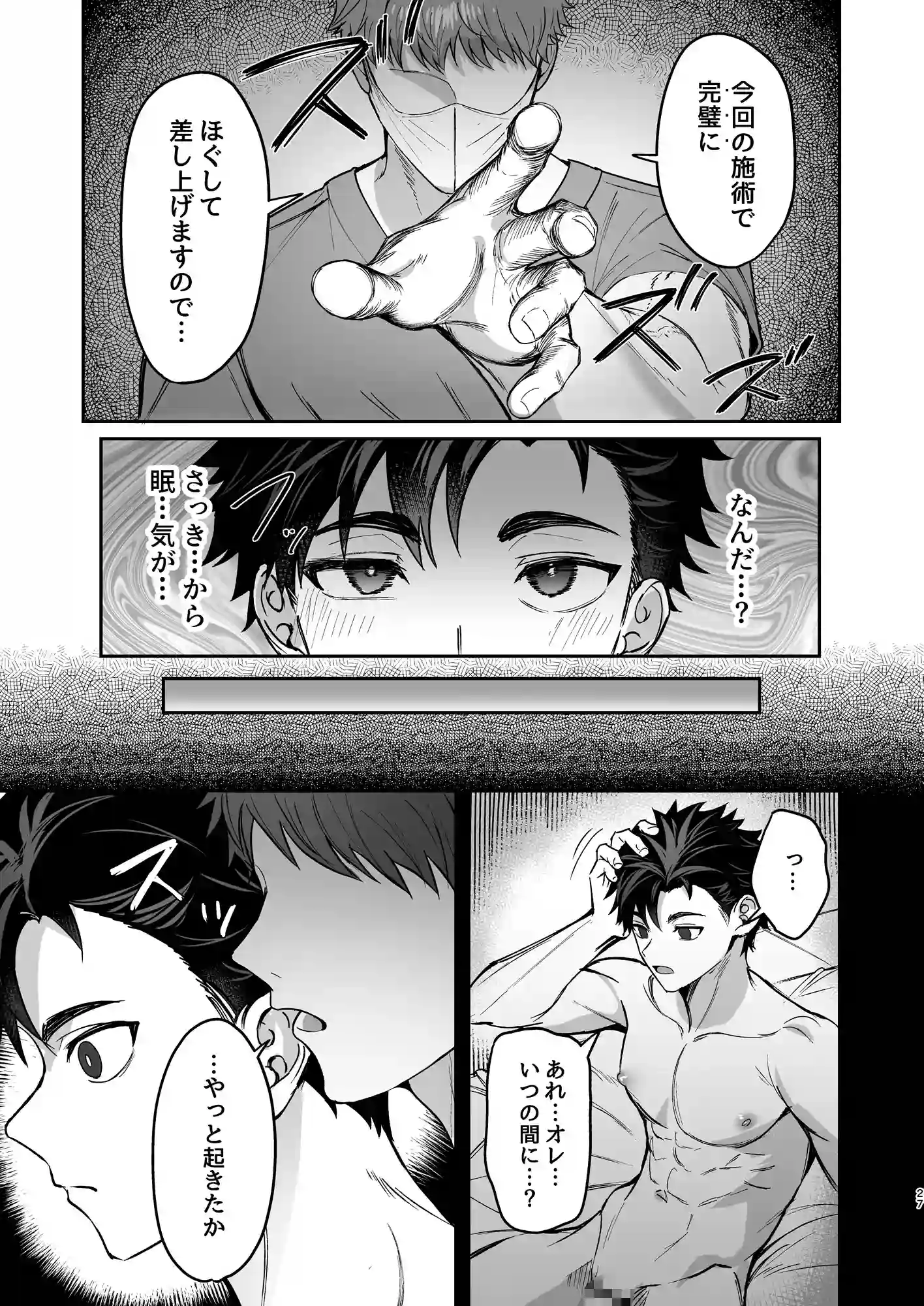 心と身体のほぐしやさん[しーおーつー] - PAGE 009