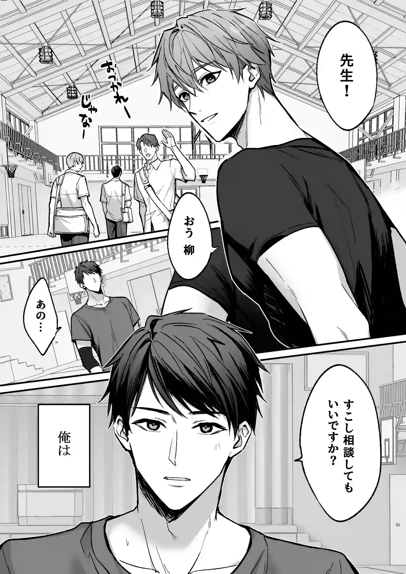 身動きできない先生を×××する話[二軒隣] - PAGE 002