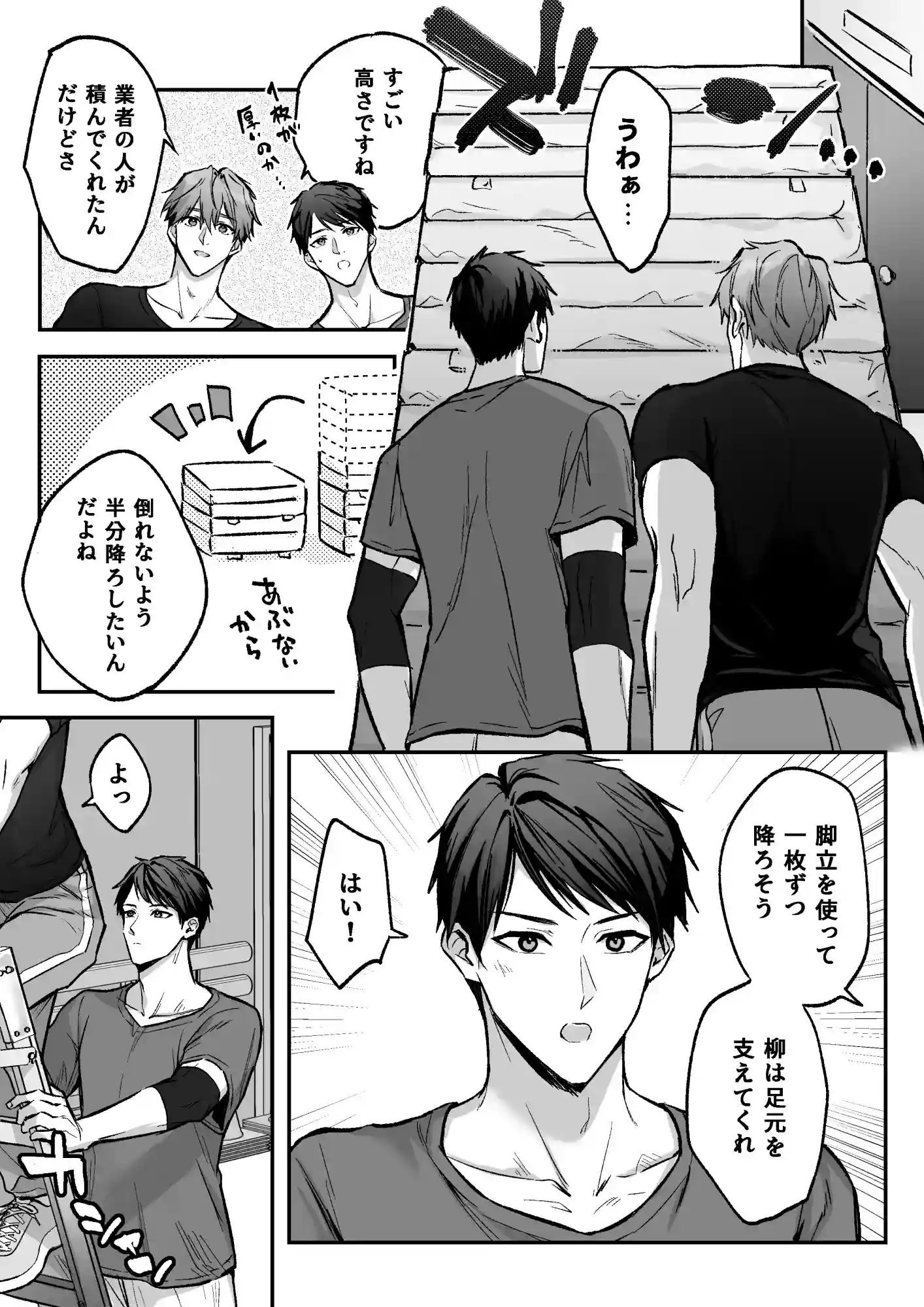 身動きできない先生を×××する話[二軒隣] - PAGE 003