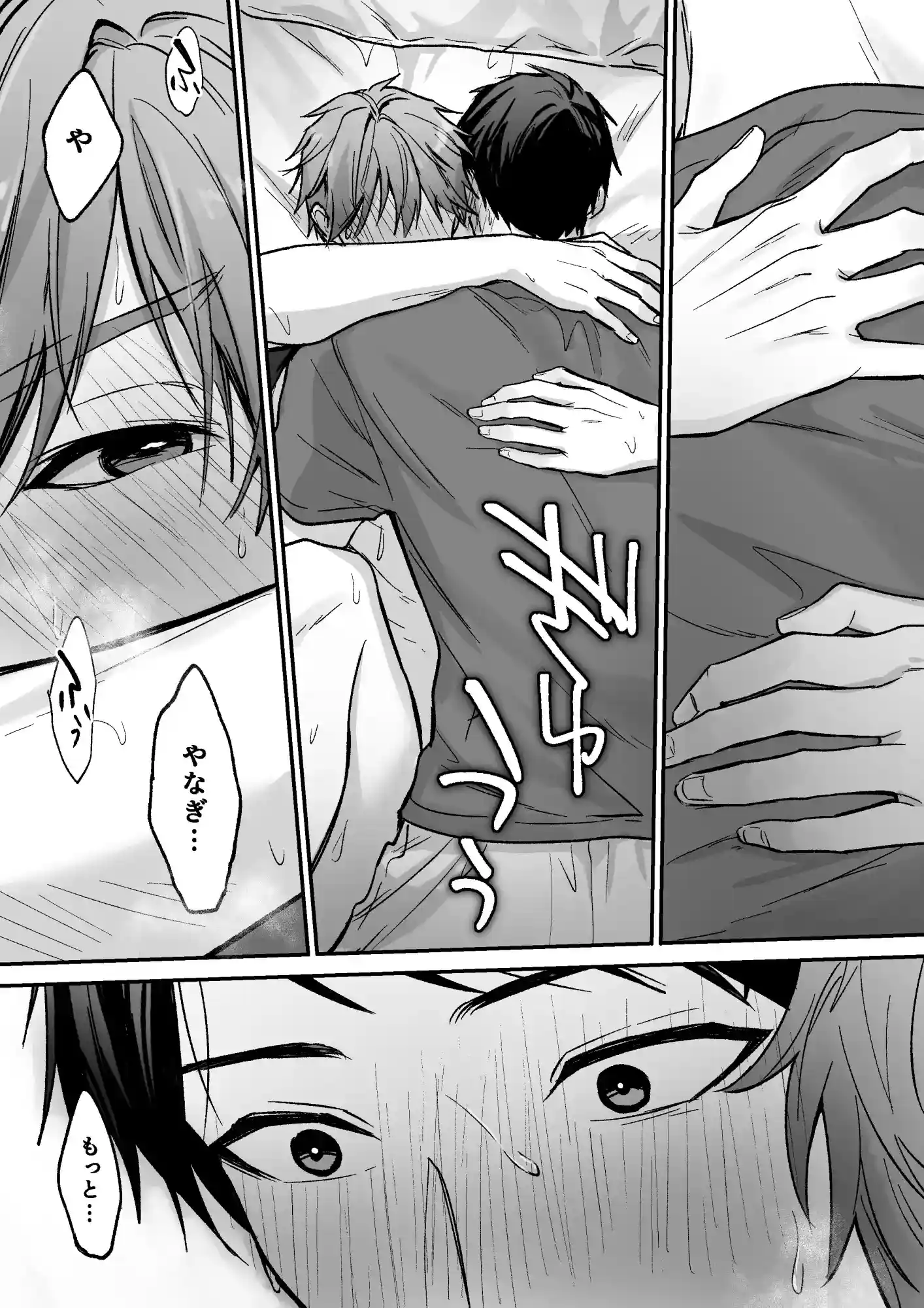 身動きできない先生を×××する話[二軒隣] - PAGE 008