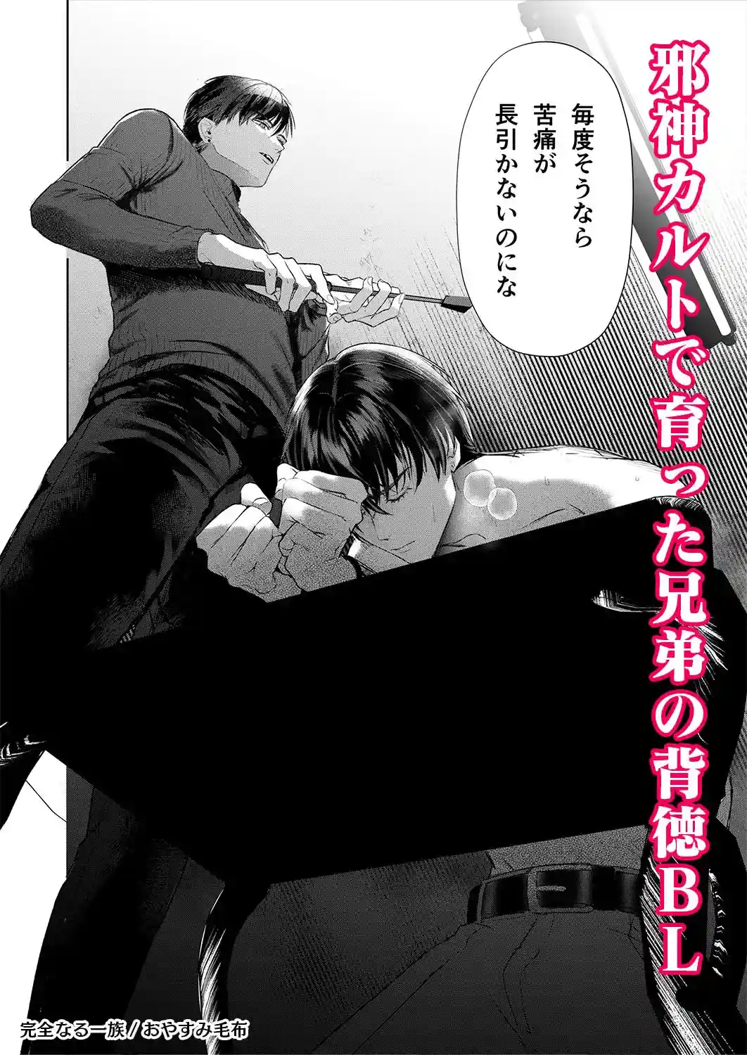 完全なる一族[おやすみ毛布] - PAGE 003