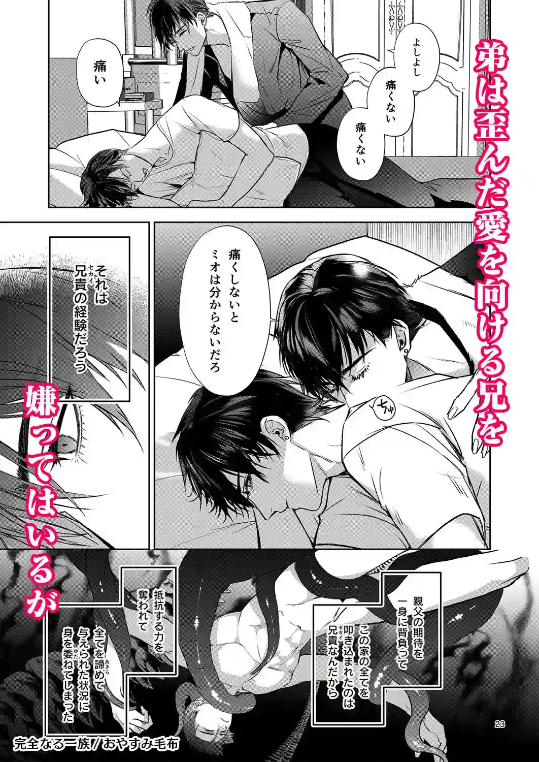 完全なる一族[おやすみ毛布] - PAGE 004