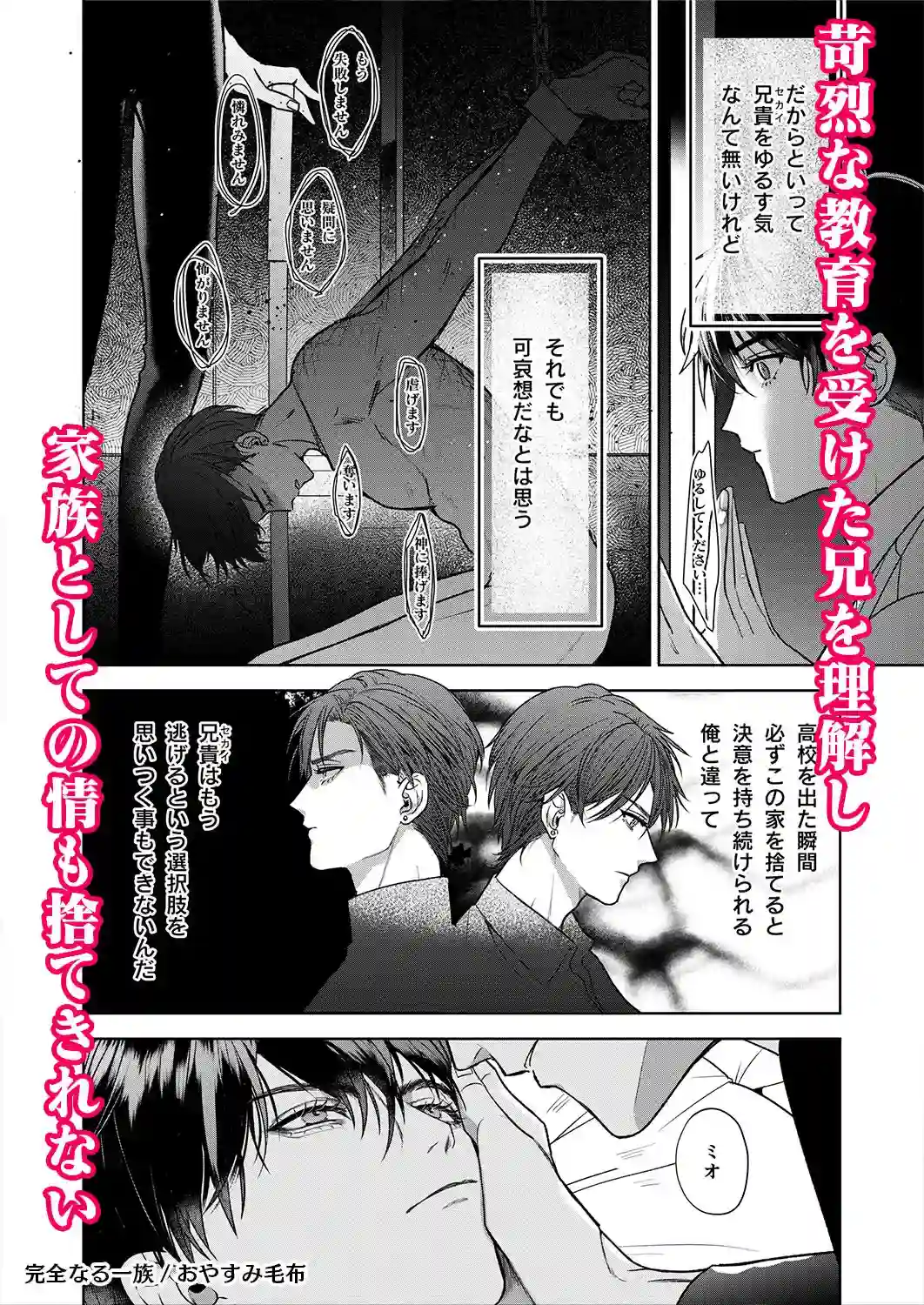 完全なる一族[おやすみ毛布] - PAGE 005