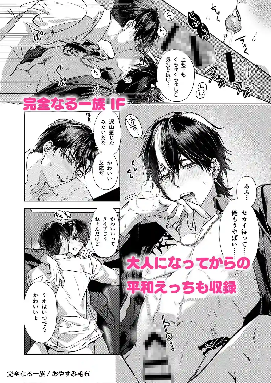 完全なる一族[おやすみ毛布] - PAGE 008