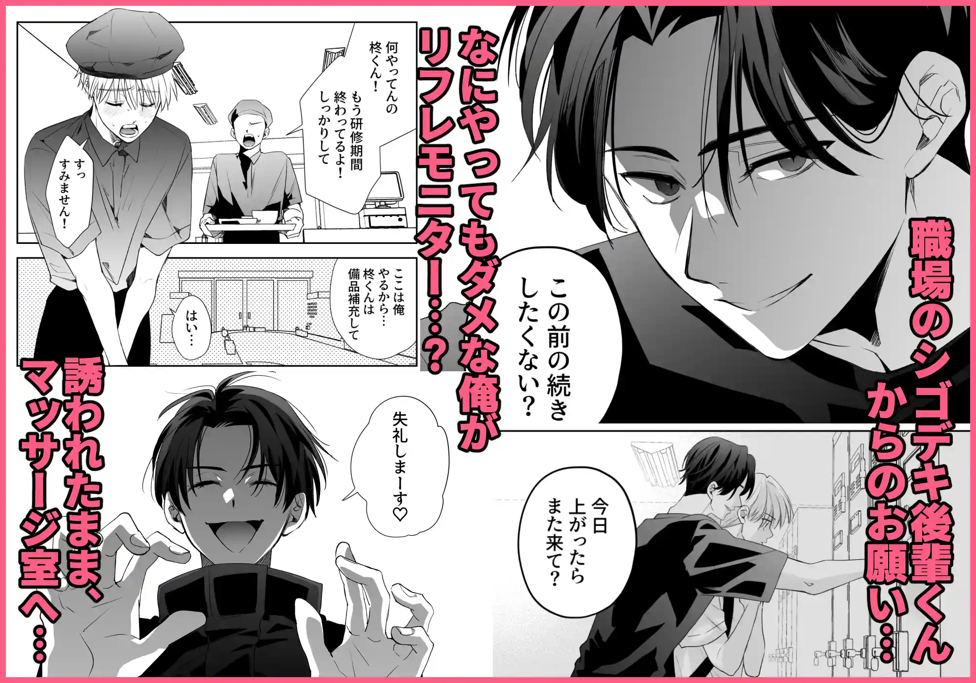 後輩君のリフレモニターを引き受けたら性感マッサージでトロトロにされちゃって…[airpink] - PAGE 002