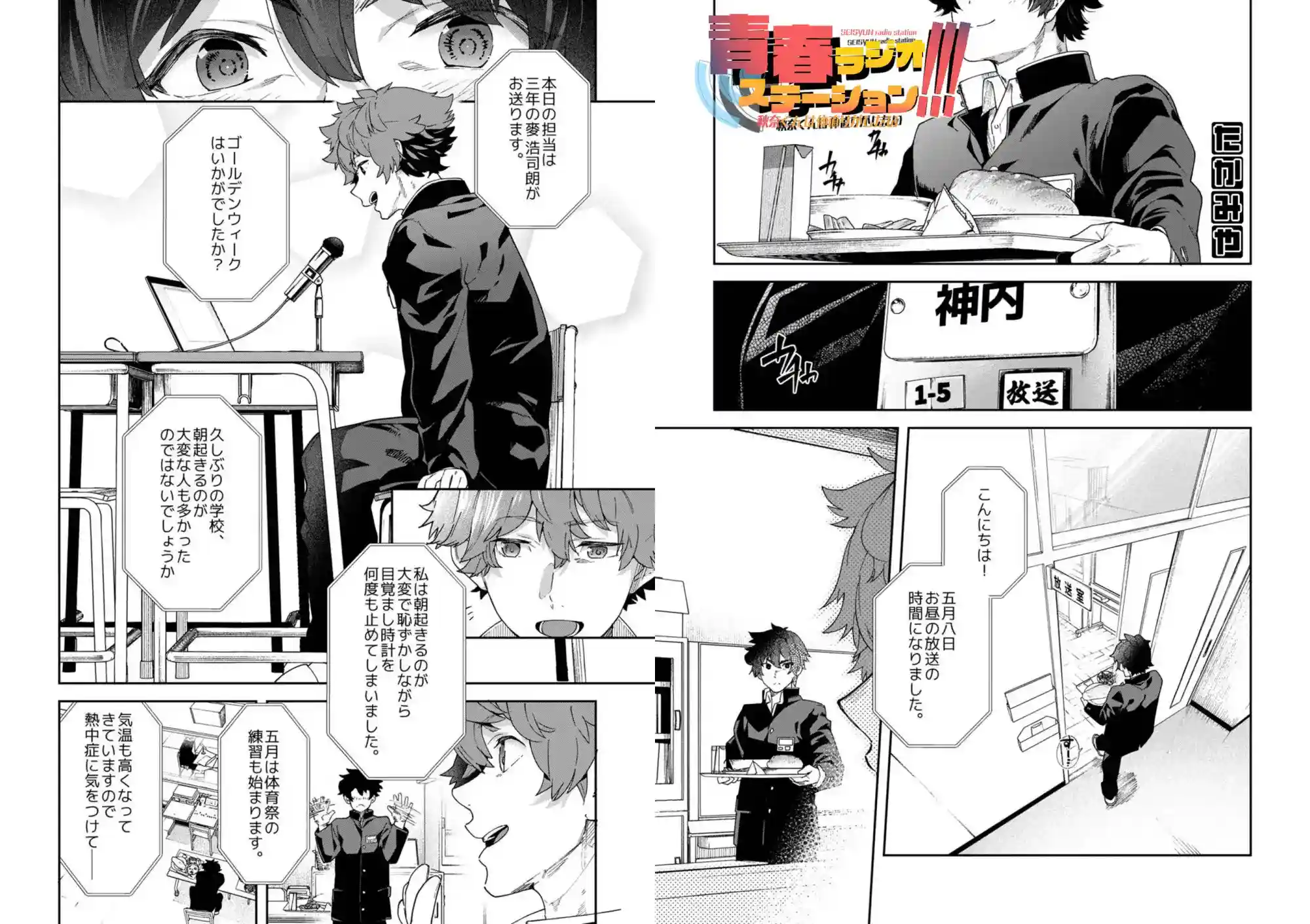 【3作セット】青春ラジオステーション！！[エイチジジョウ] - PAGE 005