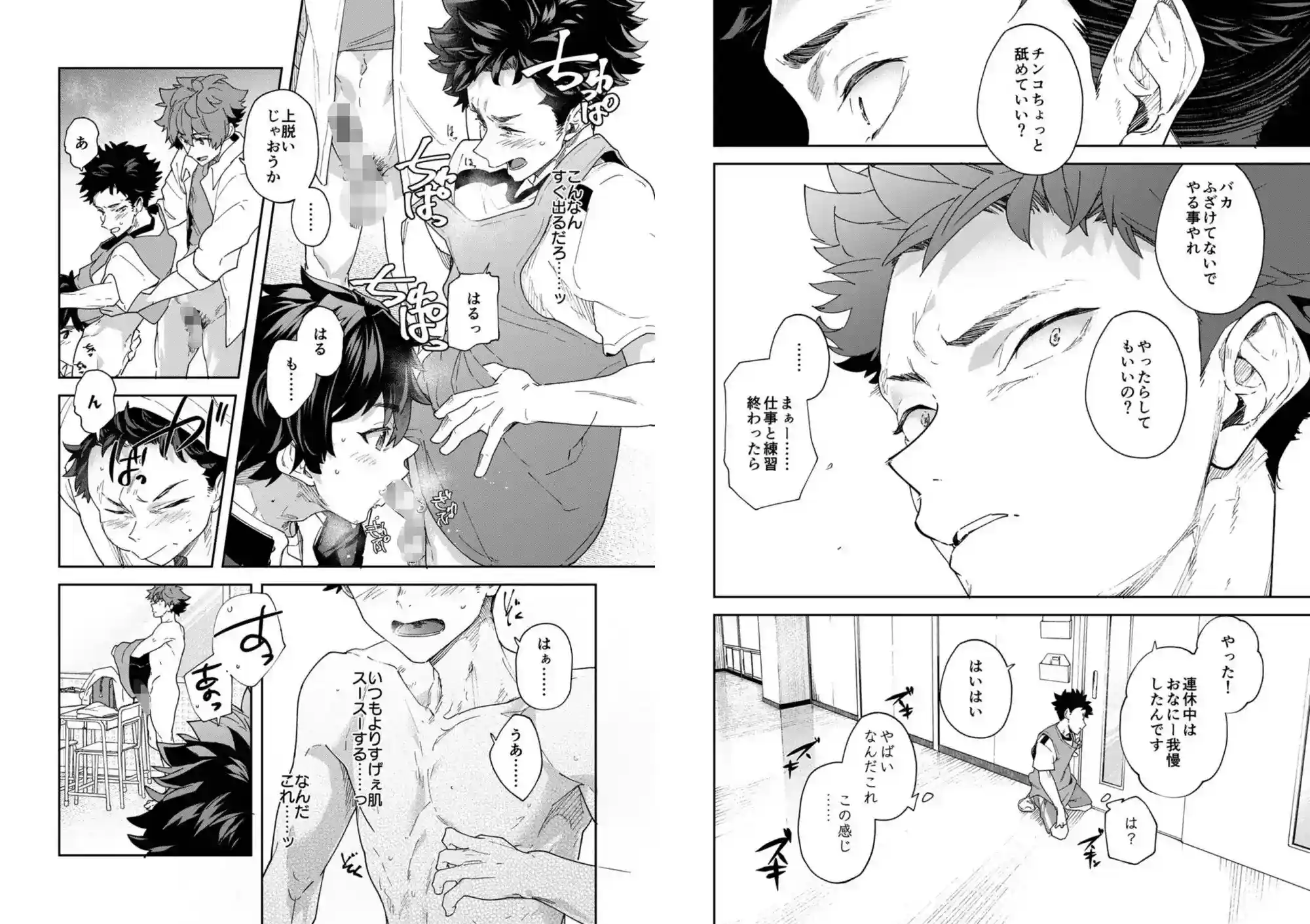 【3作セット】青春ラジオステーション！！[エイチジジョウ] - PAGE 006