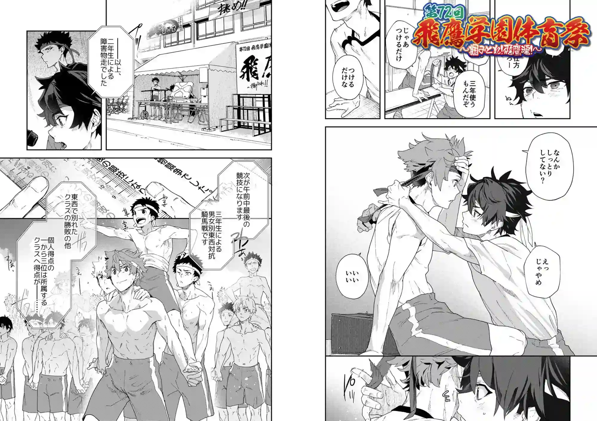 【3作セット】青春ラジオステーション！！[エイチジジョウ] - PAGE 008