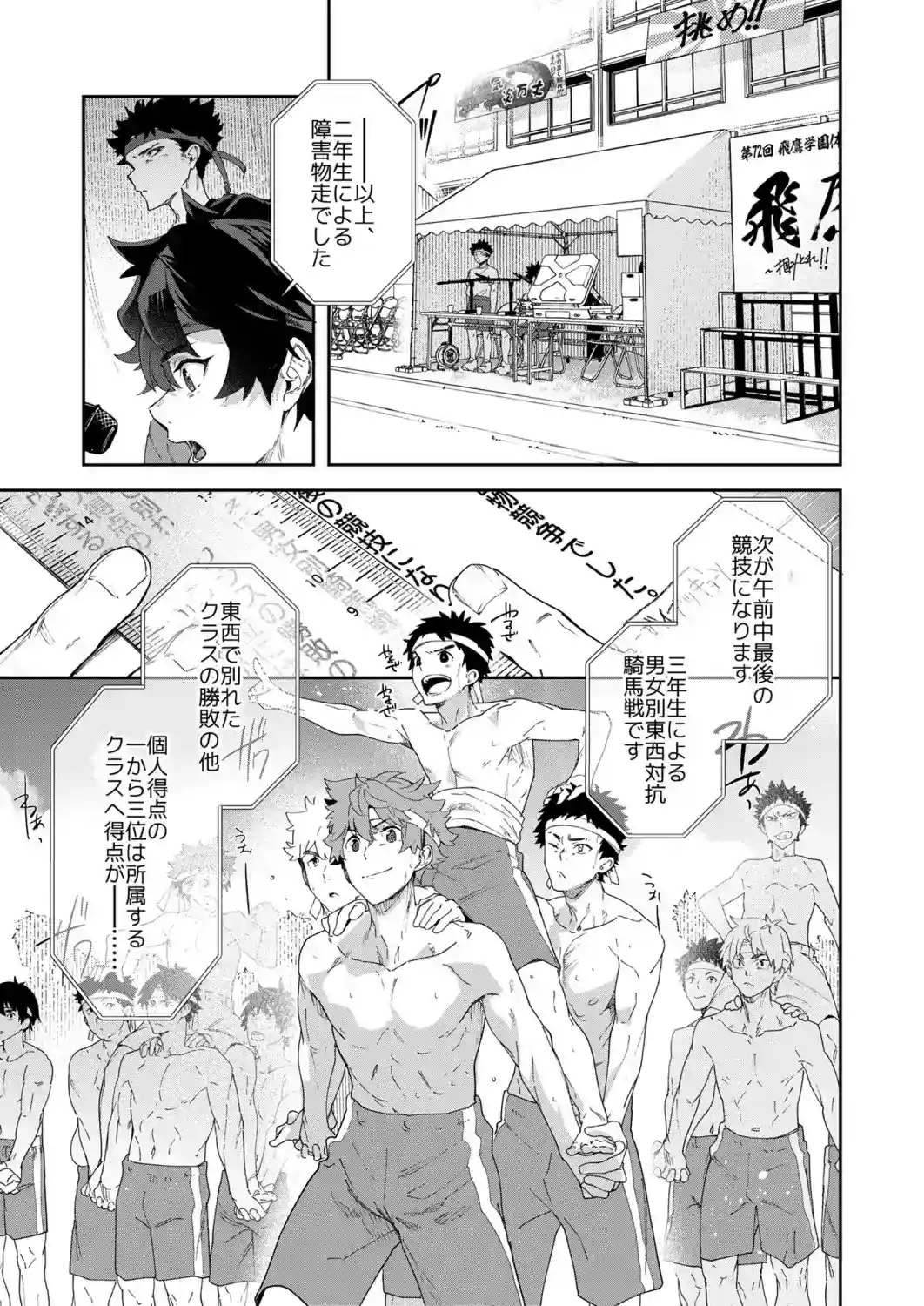 青春ラジオステーション!!!第72回！飛鷹学園体育祭～掴みとれ！飛鷹魂！～[エイチジジョウ] - PAGE 002