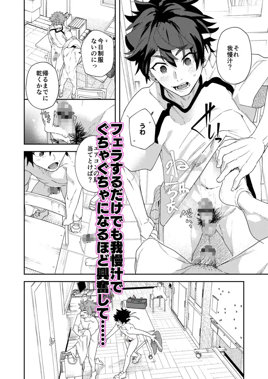 青春ラジオステーション!!!第72回！飛鷹学園体育祭～掴みとれ！飛鷹魂！～[エイチジジョウ] - PAGE 004