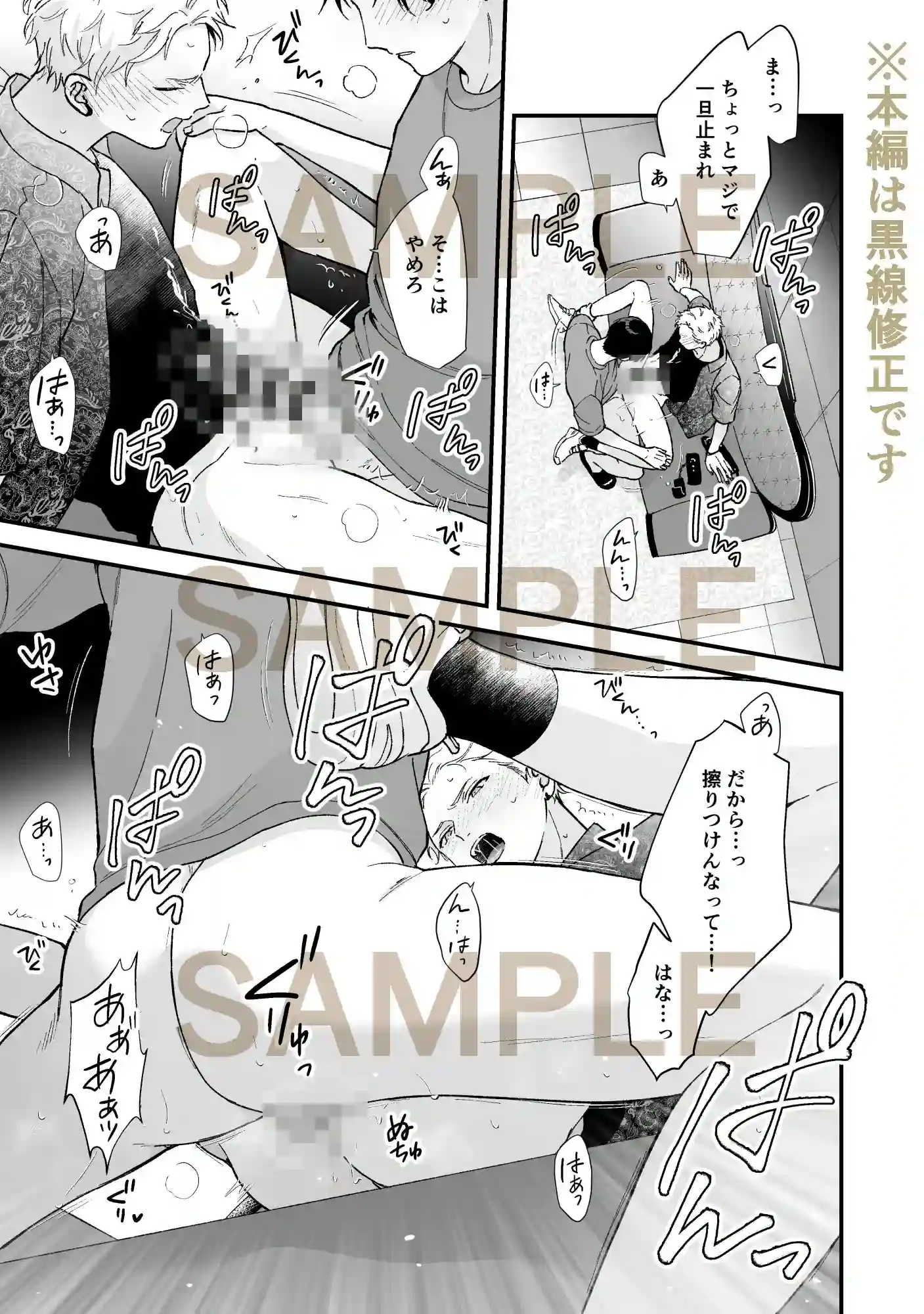 しないと出られない3[tengo hambre] - PAGE 006