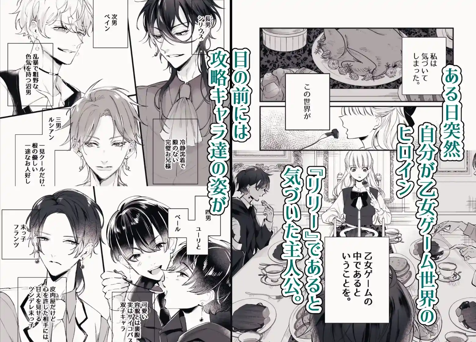 バッドエンド回避したら推しが××される世界だった[もっちりもち子] - PAGE 002