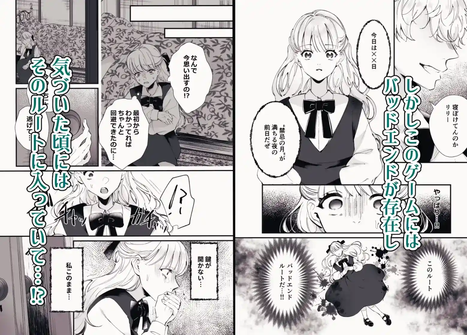 バッドエンド回避したら推しが××される世界だった[もっちりもち子] - PAGE 003