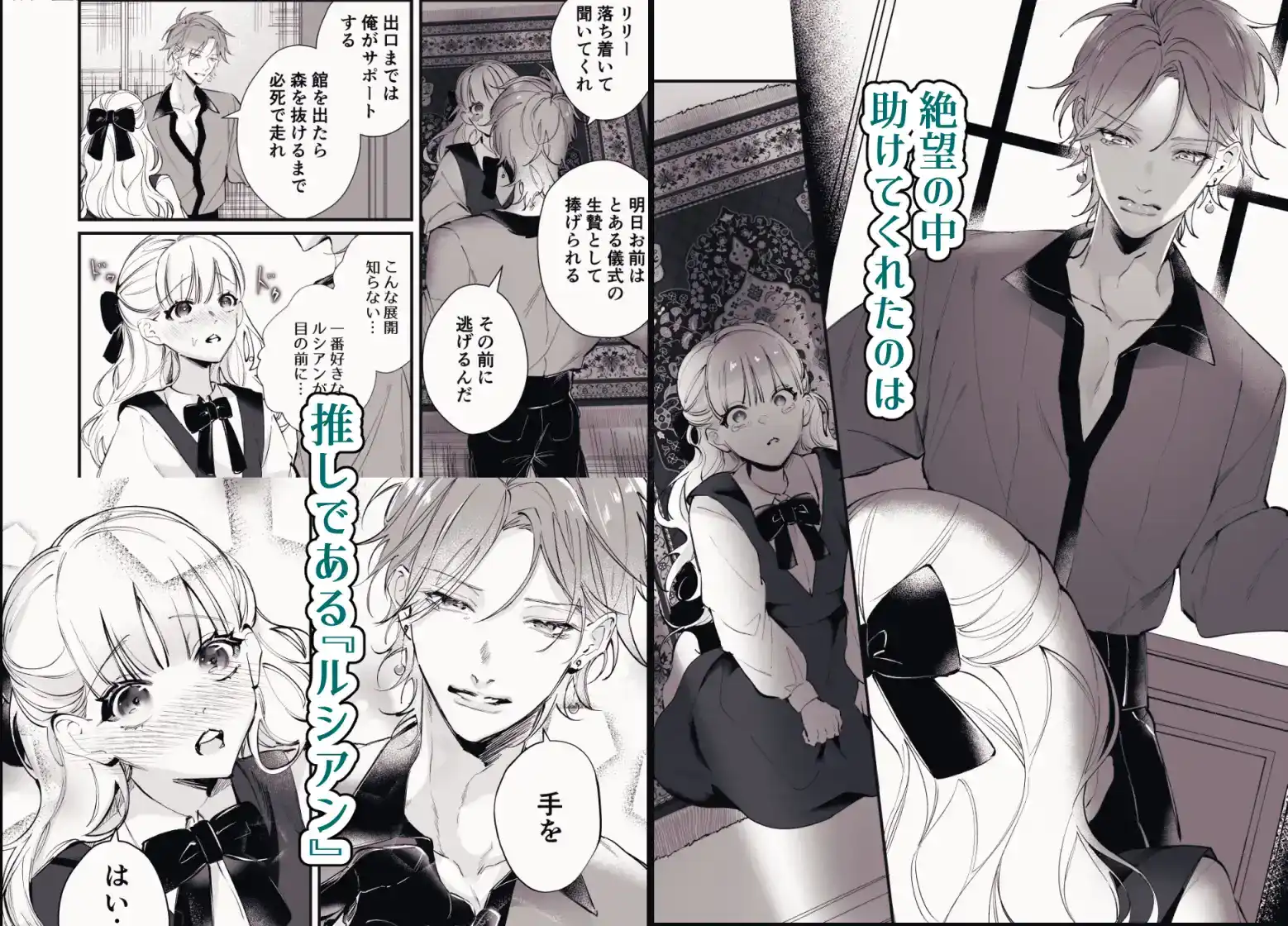 バッドエンド回避したら推しが××される世界だった[もっちりもち子] - PAGE 004