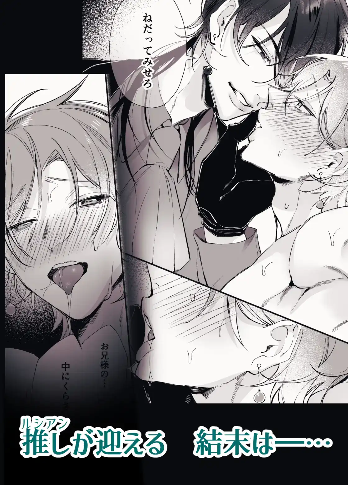 バッドエンド回避したら推しが××される世界だった[もっちりもち子] - PAGE 009