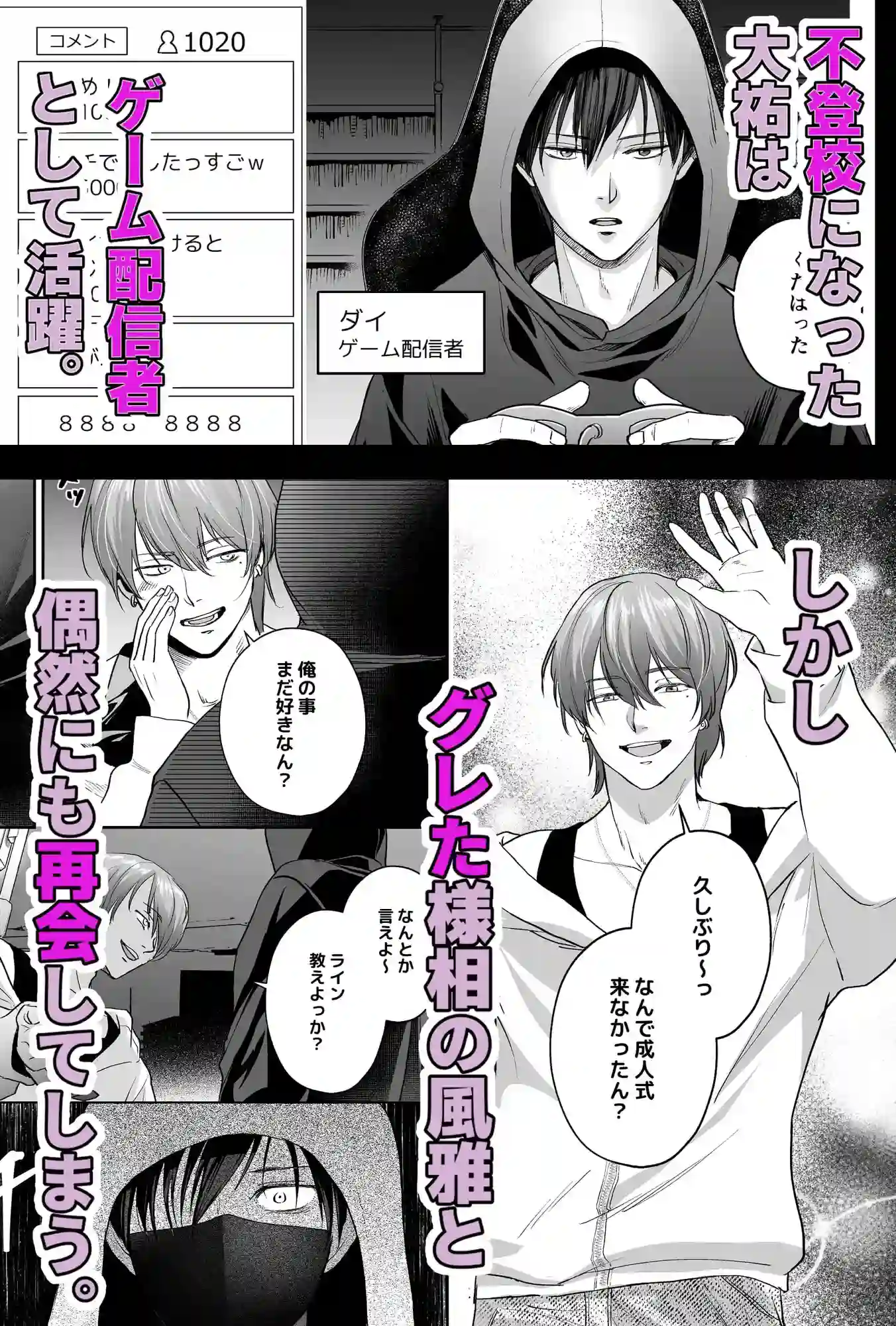 俺をいじめたお前に「制裁」を加える話[柑橘] - PAGE 003