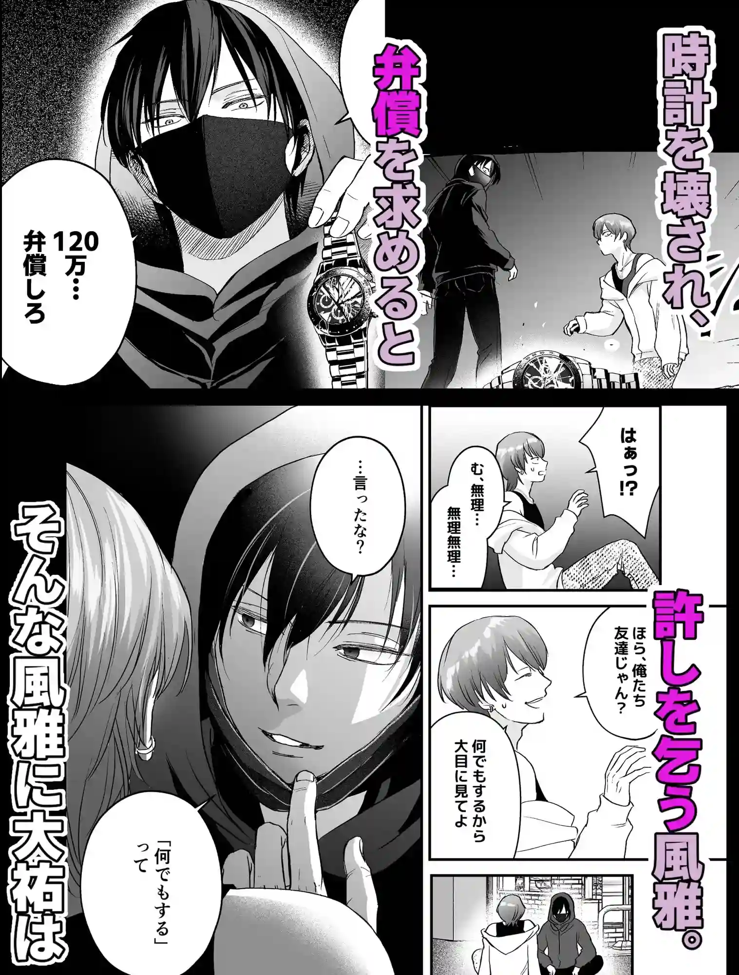 俺をいじめたお前に「制裁」を加える話[柑橘] - PAGE 004