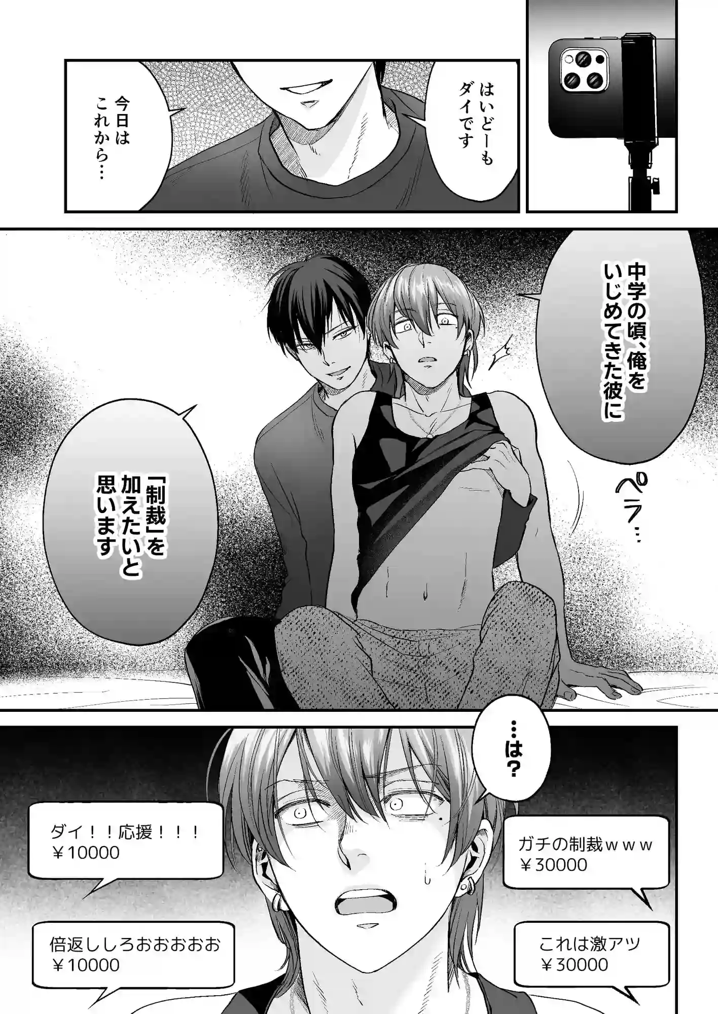 俺をいじめたお前に「制裁」を加える話[柑橘] - PAGE 005