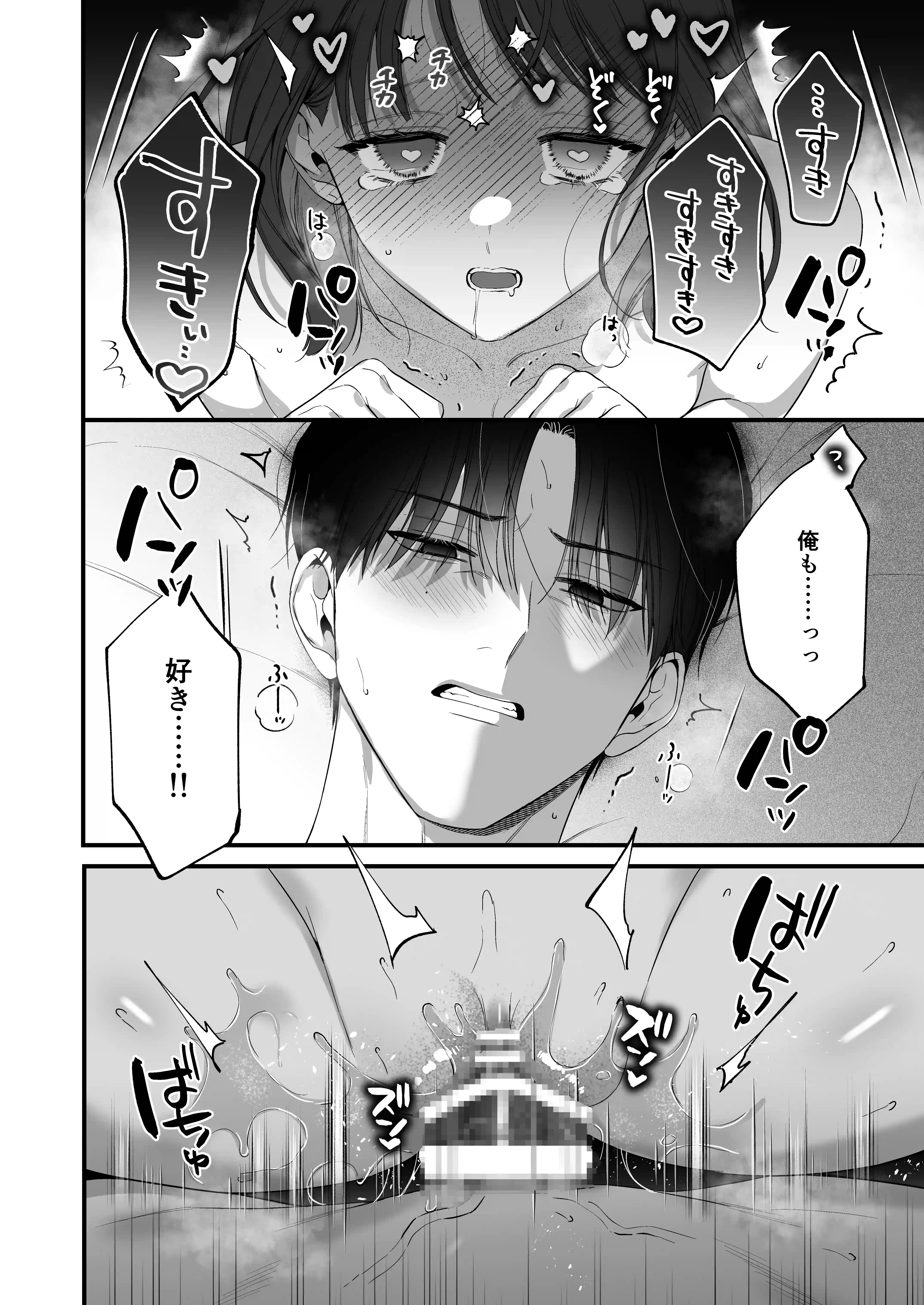 【積年両片思い×爆発する反動肉欲えっち】腐れ縁で、親友で、ずっと好きだった私たちとその先[THE猥談] - PAGE 035