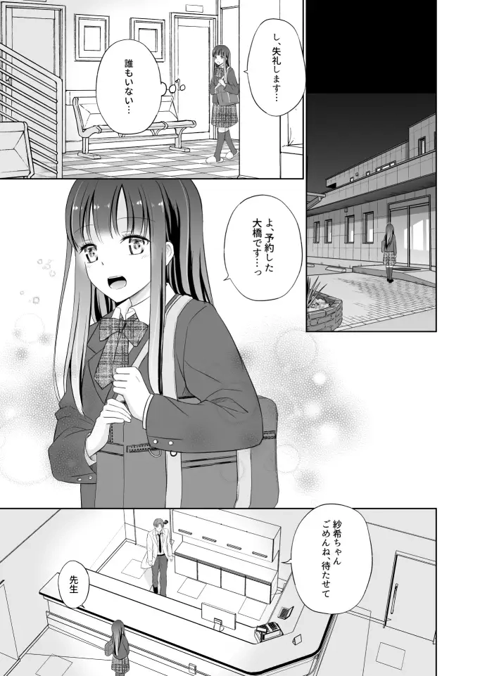 溺愛レディースクリニック[Liry Rain(柚りゆう)] - PAGE 002