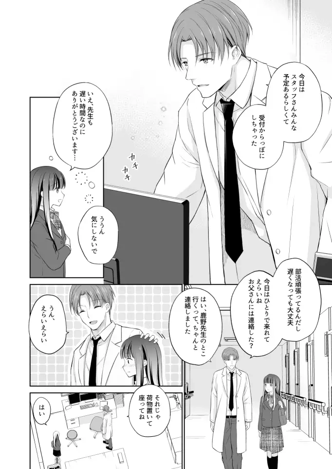 溺愛レディースクリニック[Liry Rain(柚りゆう)] - PAGE 003