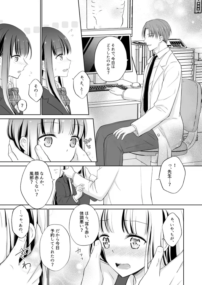 溺愛レディースクリニック[Liry Rain(柚りゆう)] - PAGE 004