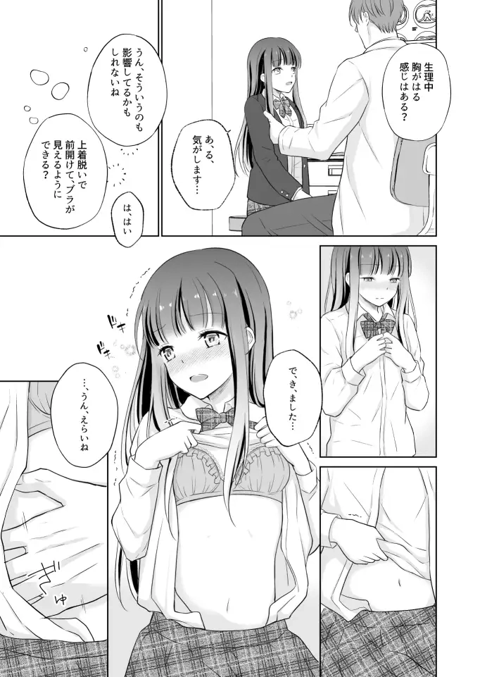 溺愛レディースクリニック[Liry Rain(柚りゆう)] - PAGE 005