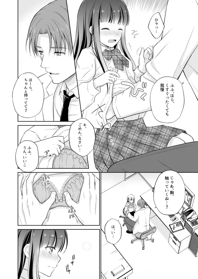 溺愛レディースクリニック[Liry Rain(柚りゆう)] - PAGE 006