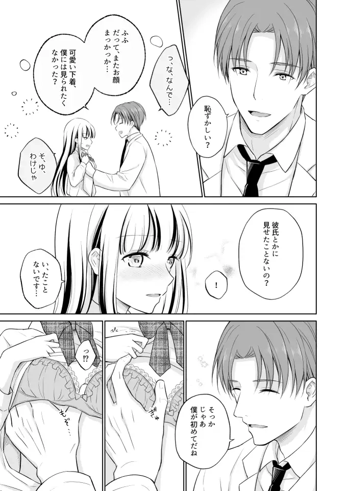 溺愛レディースクリニック[Liry Rain(柚りゆう)] - PAGE 007