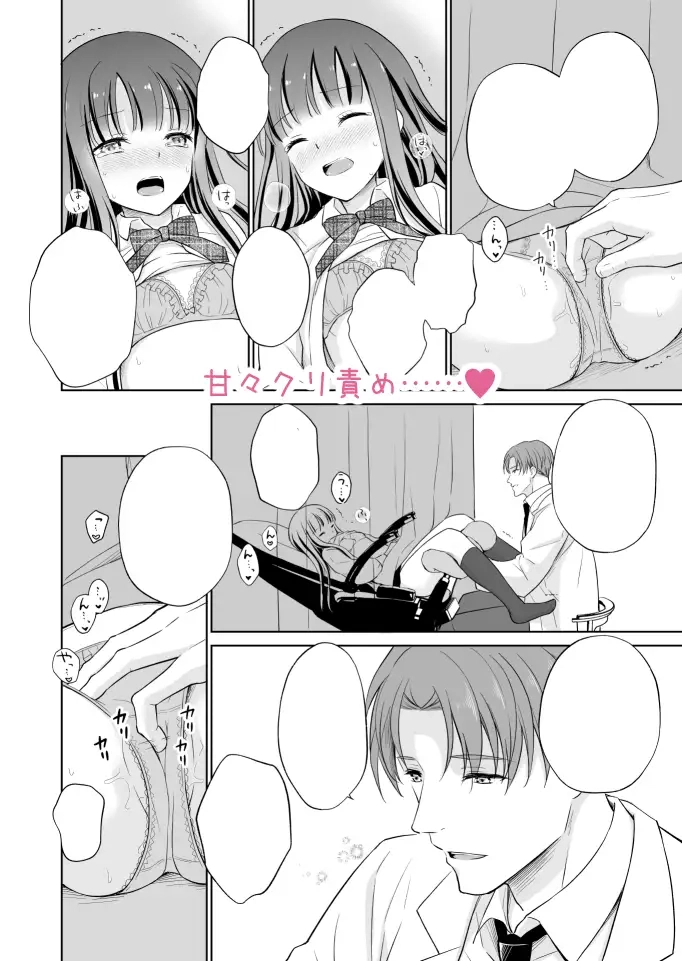 溺愛レディースクリニック[Liry Rain(柚りゆう)] - PAGE 008